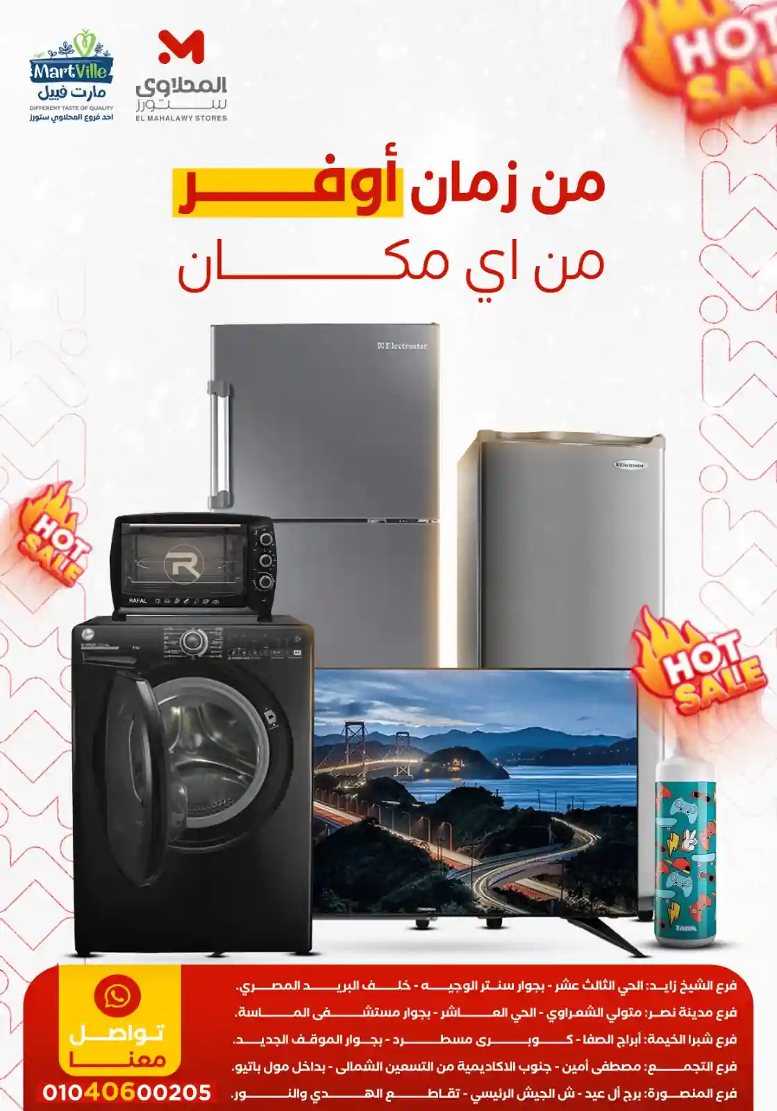 عروض المحلاوى ستورز من 7 يناير 2026 الاجهزة الكهربائية عروض المحلاوى ستورز من 7 يناير 2026 الاجهزة الكهربائية