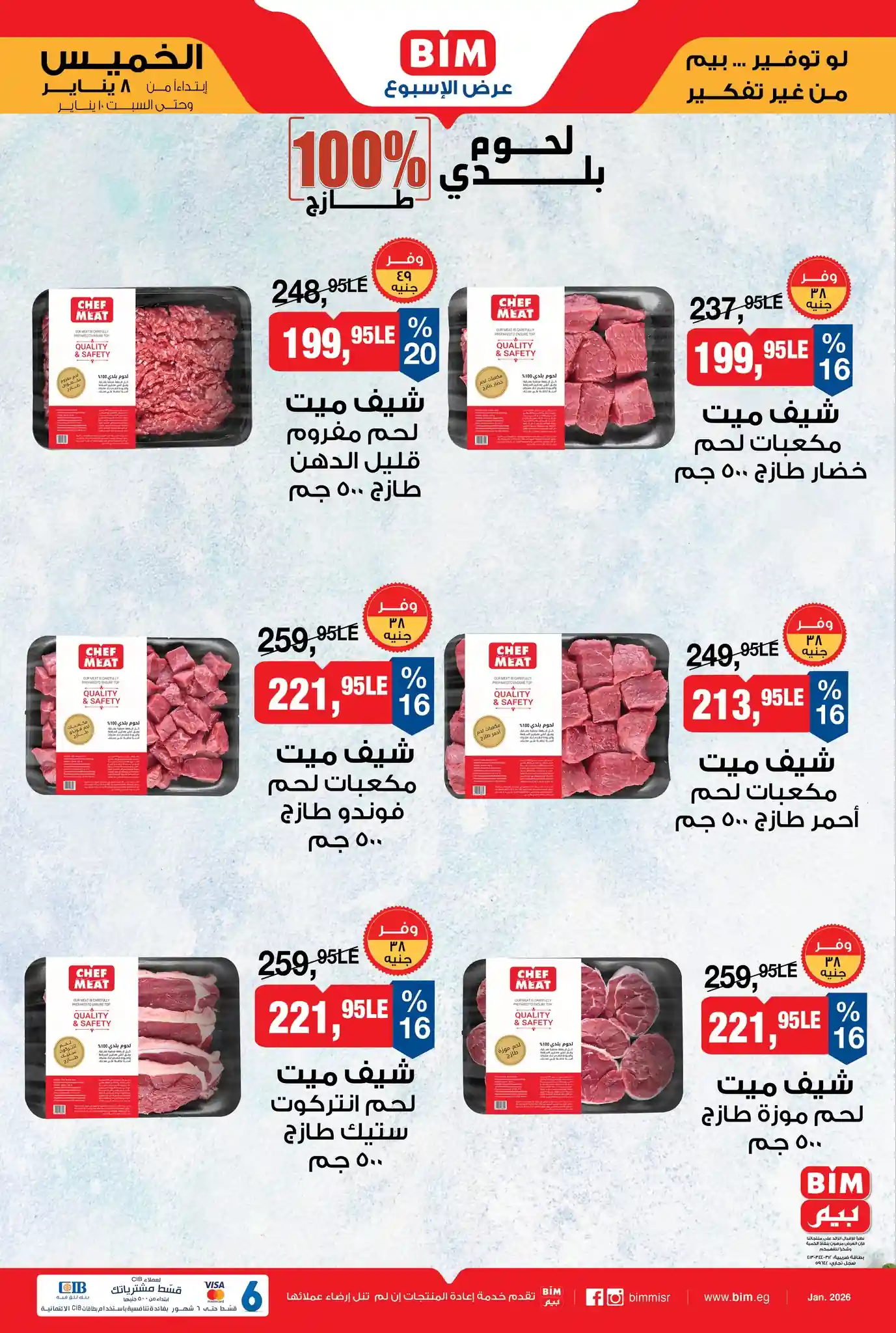 عروض بيم اليوم الخميس 8 يناير 2026 كل الفروع عروض بيم اليوم الخميس 8 يناير 2026 كل الفروع