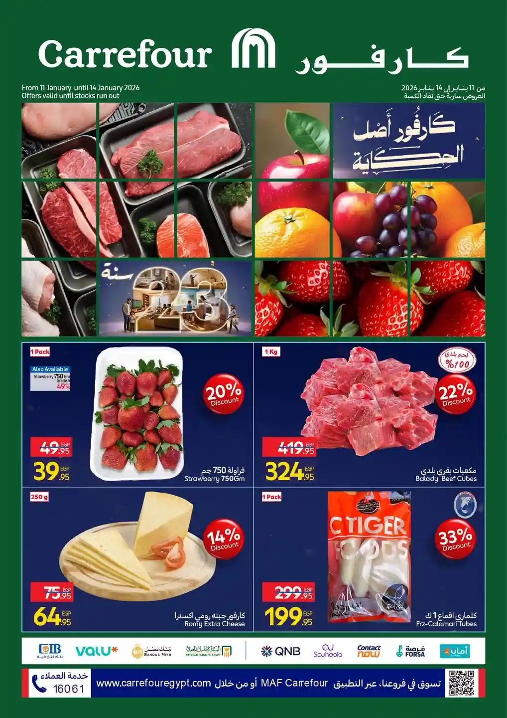 عروض كارفور مصر اليوم 11 يناير حتى 14 يناير 2026 عروض الفريش فود عروض كارفور مصر اليوم 11 يناير حتى 14 يناير 2026 عروض الفريش فود