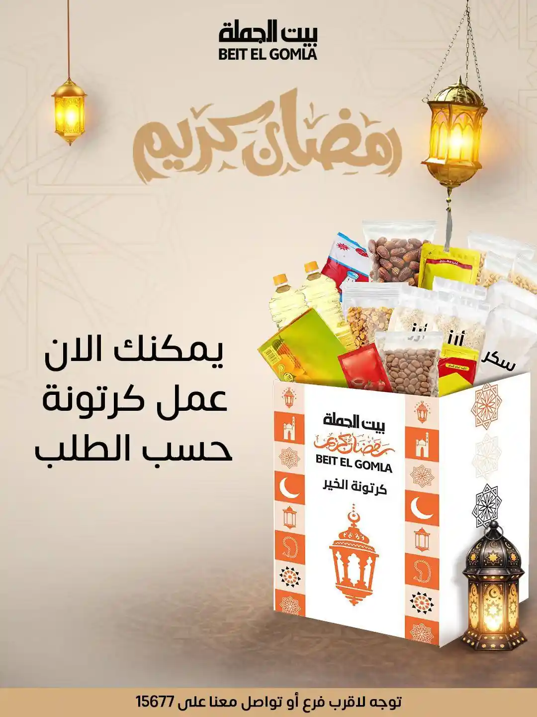 عروض بيت الجملة من 12 يناير 2026 كرتونة رمضان عروض بيت الجملة من 12 يناير 2026 كرتونة رمضان