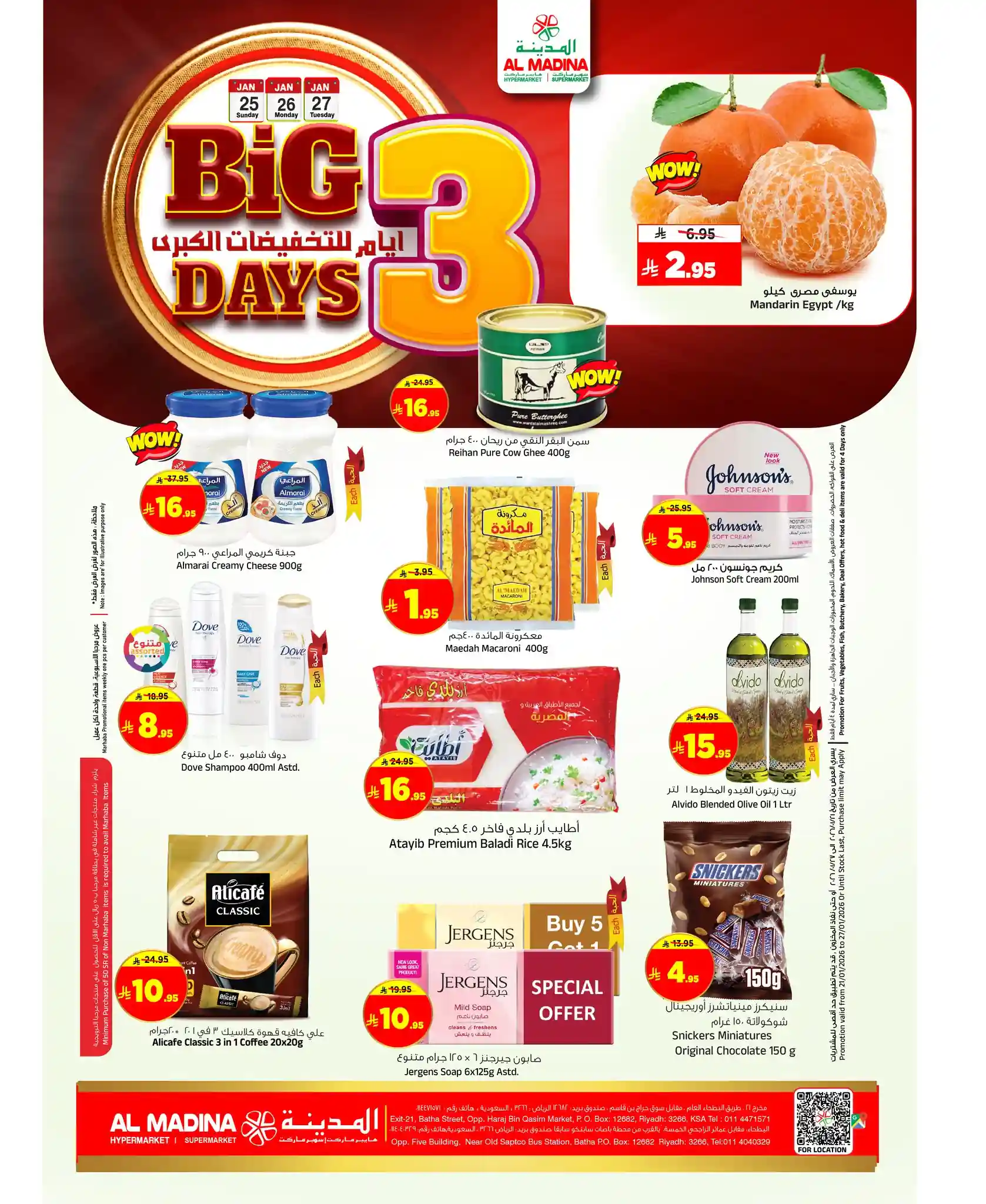 عروض المدينة هايبر ماركت الرياض اليوم 25 يناير حتى 27 يناير 2026