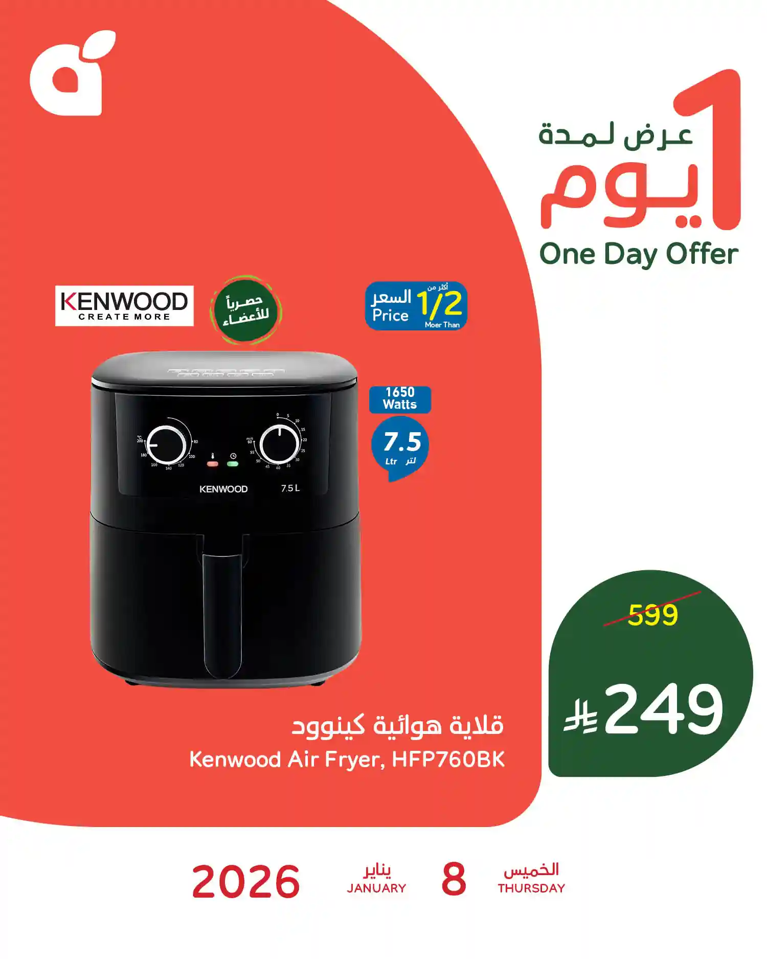 عروض بنده السعودية اليوم 8 يناير 2026 عروض يوم واحد عروض بنده السعودية اليوم 8 يناير 2026 عروض يوم واحد