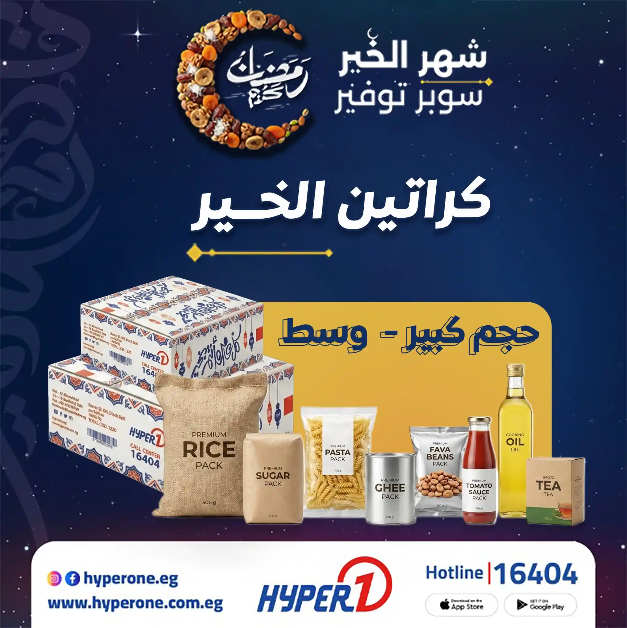 عروض هايبر وان اليوم من 11 يناير 2026 كرتونة رمضان عروض هايبر وان اليوم من 11 يناير 2026 كرتونة رمضان