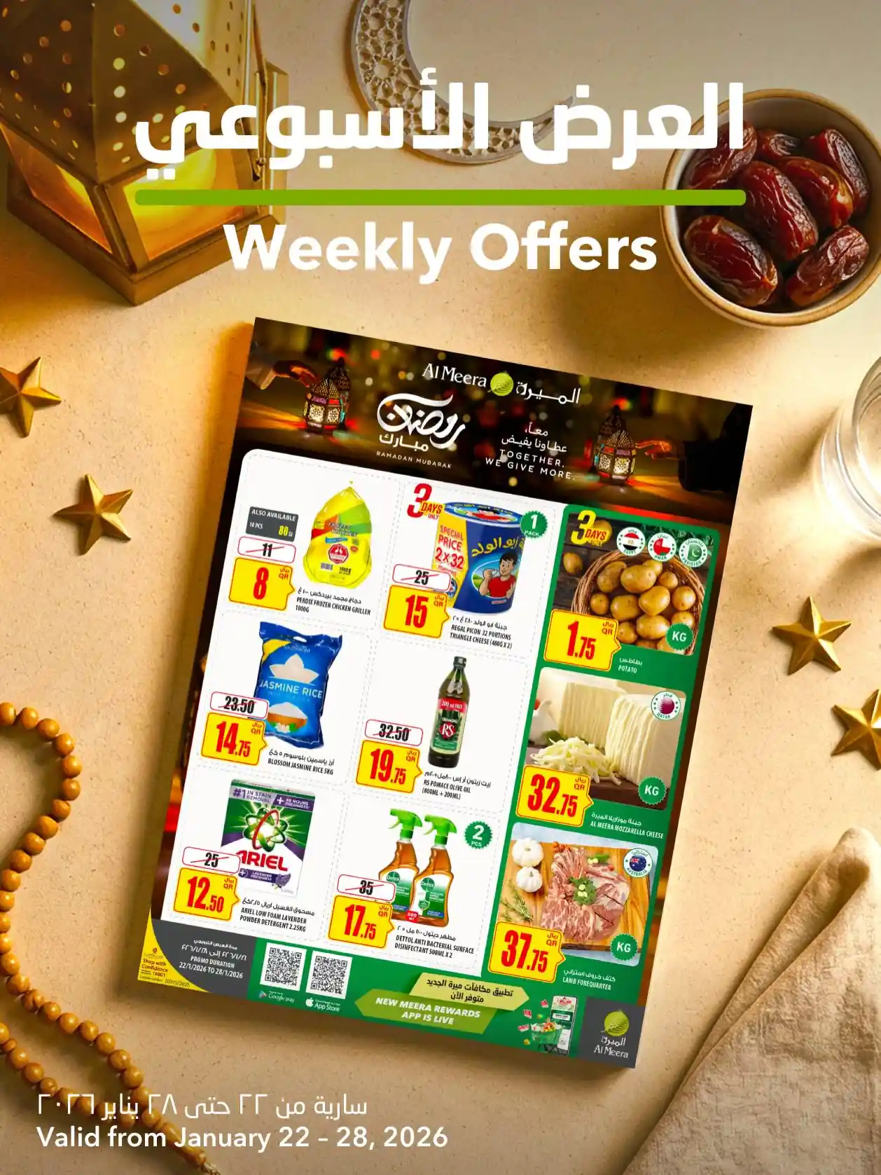 عروض الميرة قطر اليوم 22 يناير حتى 28 يناير 2026 عروض رمضان عروض الميرة قطر اليوم 22 يناير حتى 28 يناير 2026 عروض رمضان
