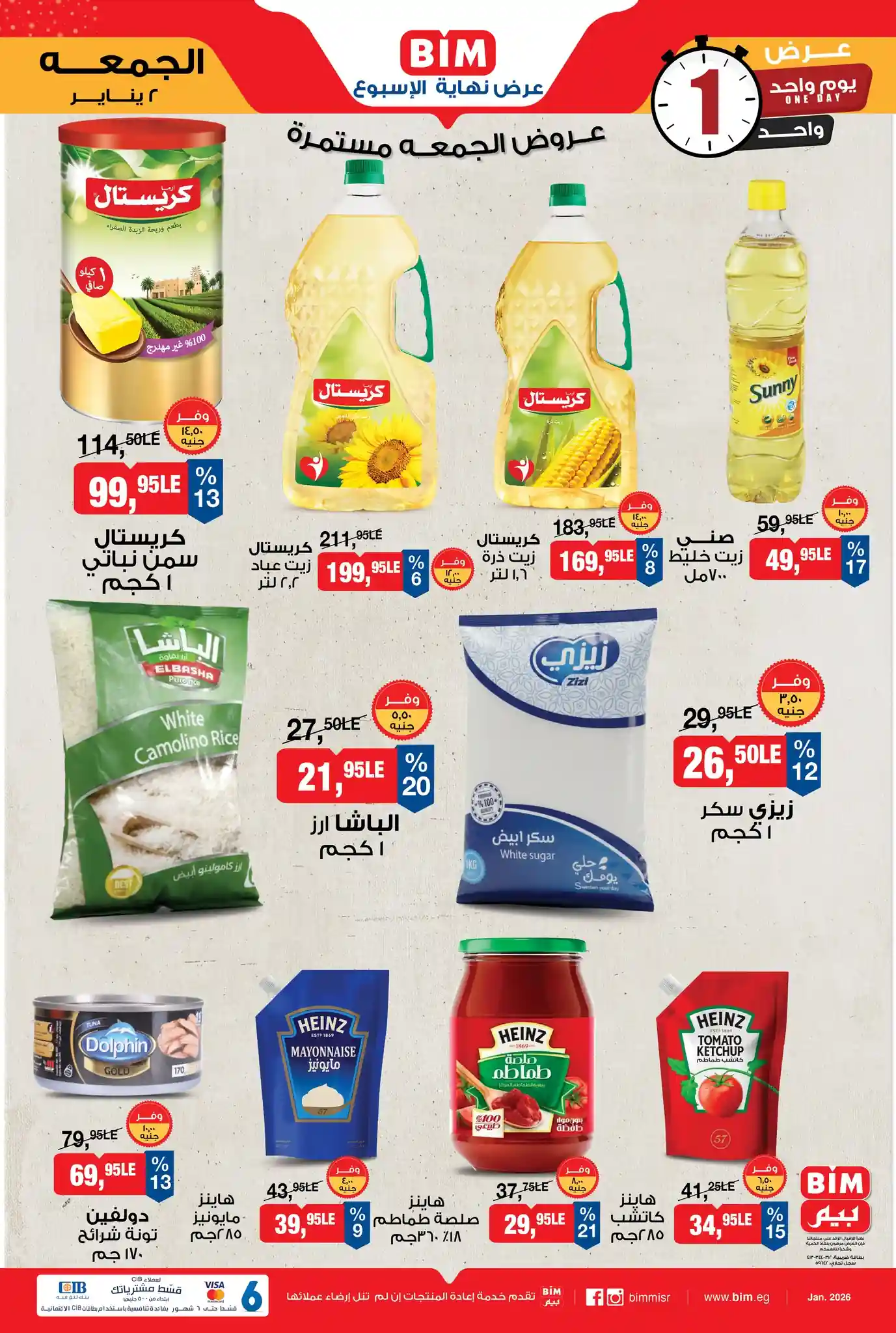 عروض بيم اليوم الجمعة 2 يناير 2026 خصومات كل الفروع عروض بيم اليوم الجمعة 2 يناير 2026 خصومات كل الفروع