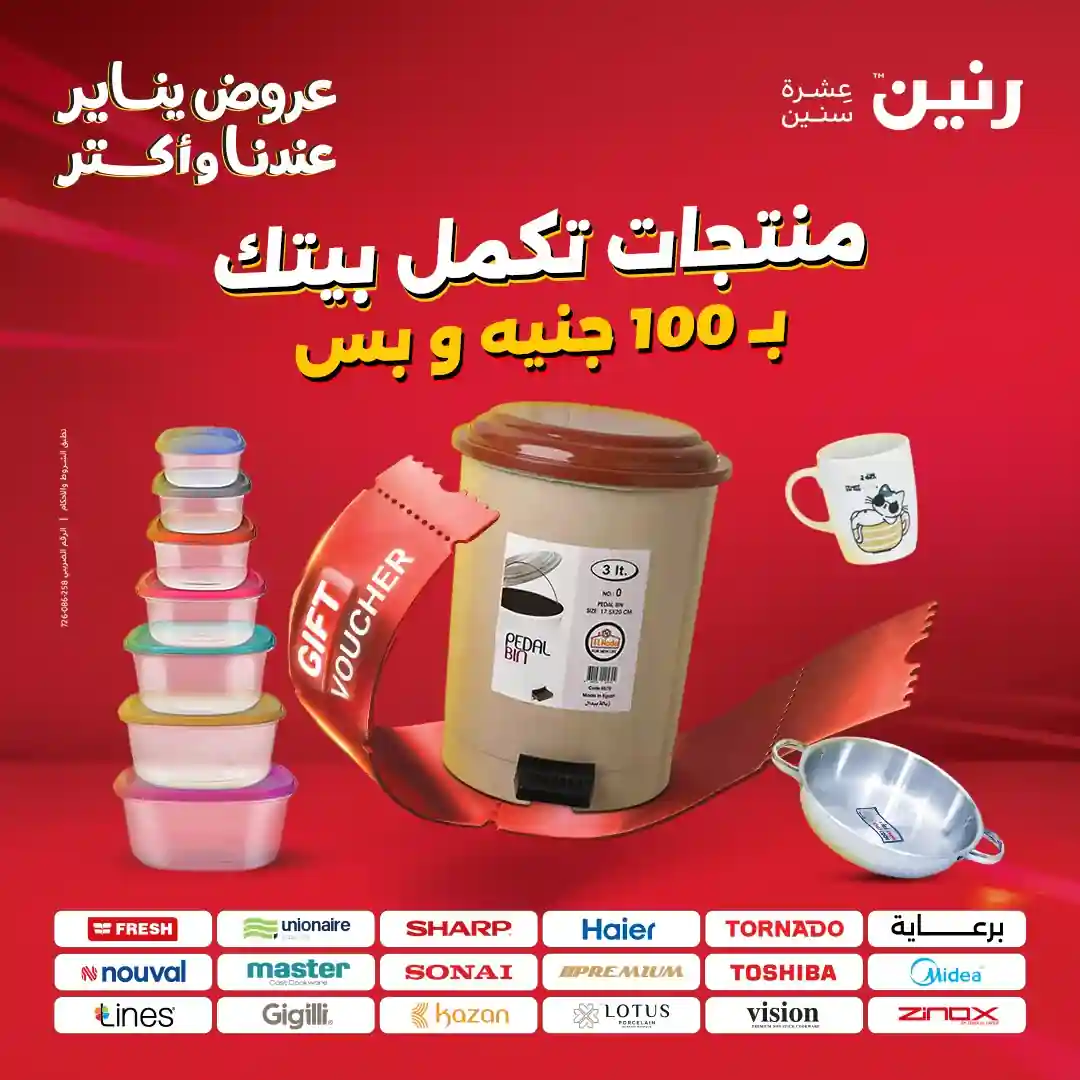 عروض رنين اليوم الثلاثاء والاربعاء 20 و 21 يناير 2026 مهرجان ال 100 جنيه عروض رنين اليوم الثلاثاء والاربعاء 20 و 21 يناير 2026 مهرجان ال 100 جنيه