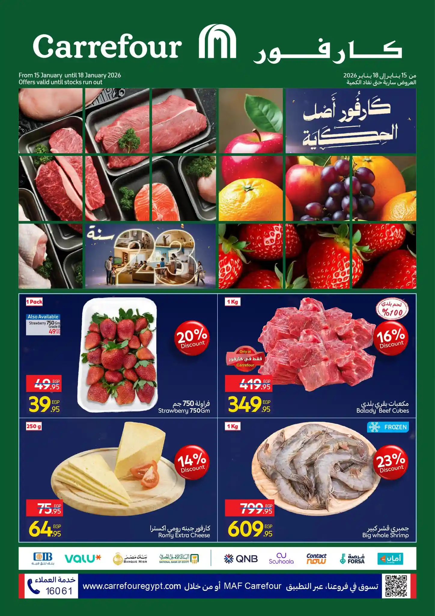 عروض كارفور مصر 15 يناير حتى 18 يناير 2026 الفريش فود عروض كارفور مصر 15 يناير حتى 18 يناير 2026 الفريش فود