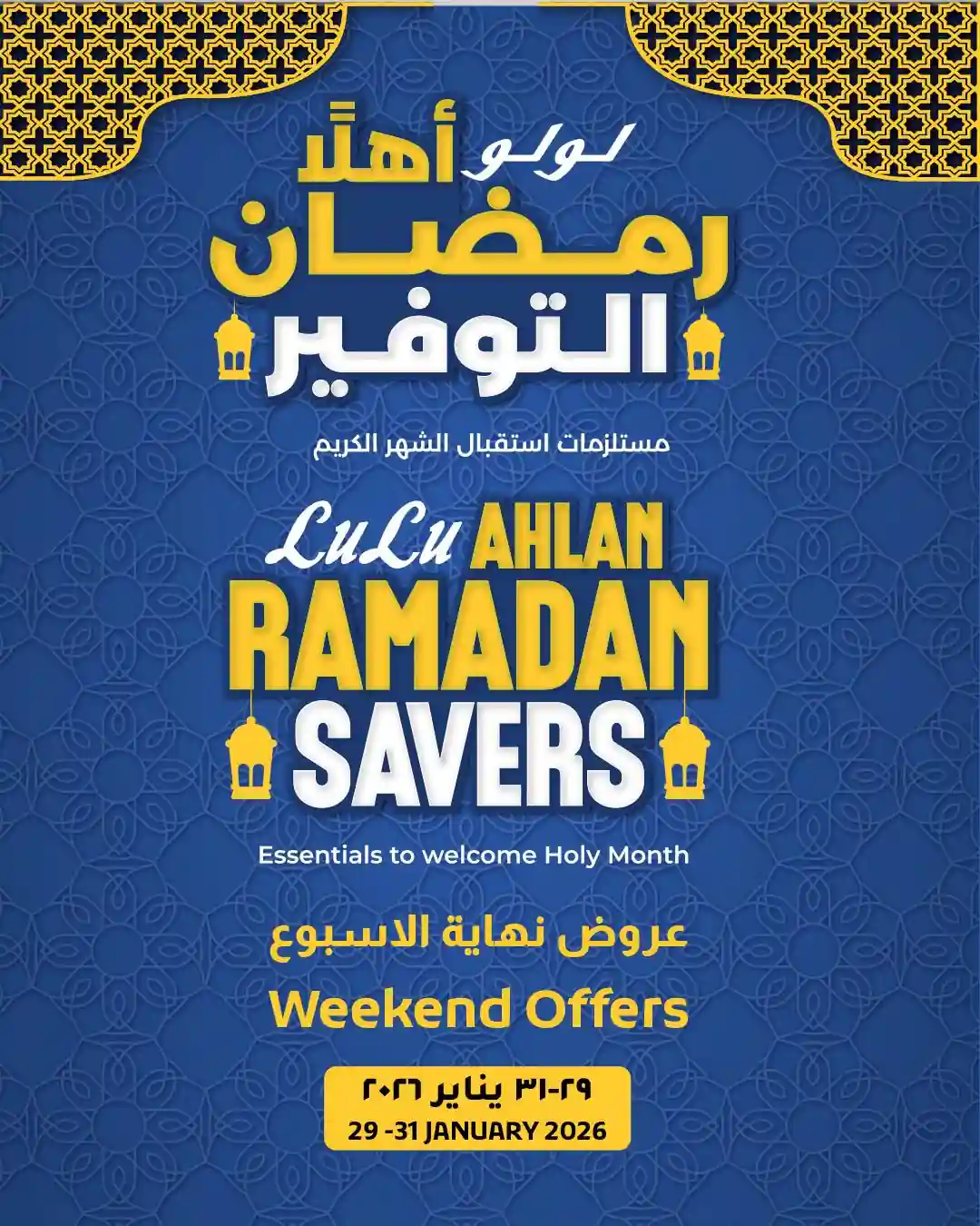 عروض لولو مصر اليوم 29 يناير حتى 31 يناير 2026 الويك اند عروض لولو مصر اليوم 29 يناير حتى 31 يناير 2026 الويك اند