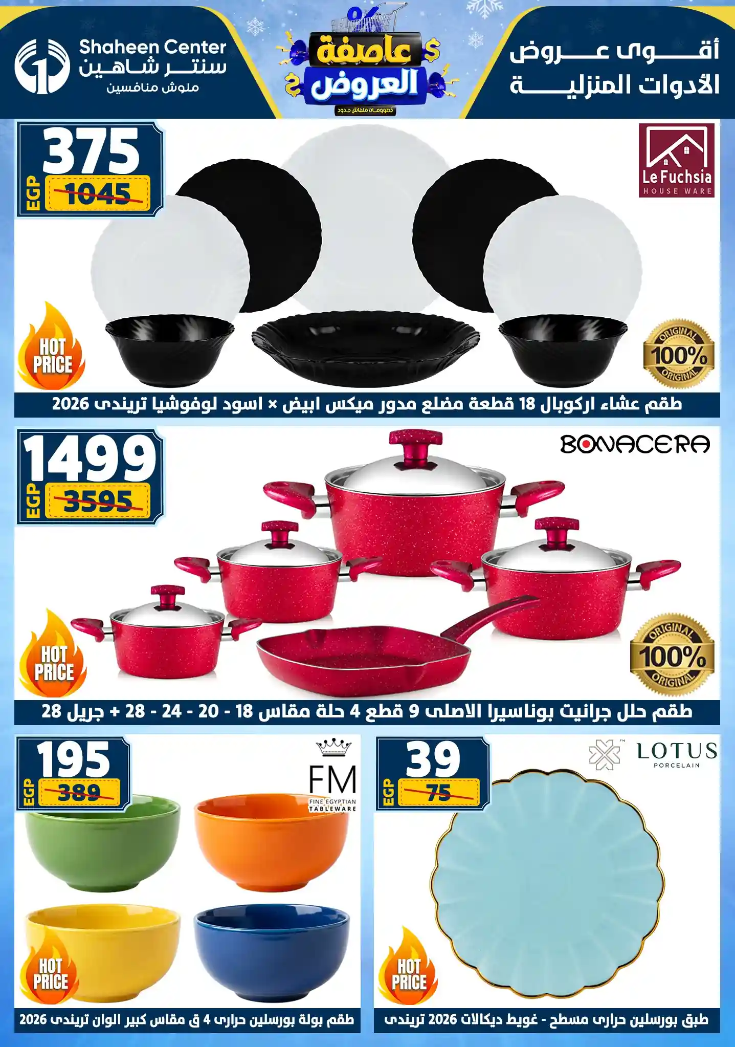 عروض سنتر شاهين اليوم 8 يناير حتى 14 يناير 2026 عاصفة العروض عروض سنتر شاهين اليوم 8 يناير حتى 14 يناير 2026 عاصفة العروض