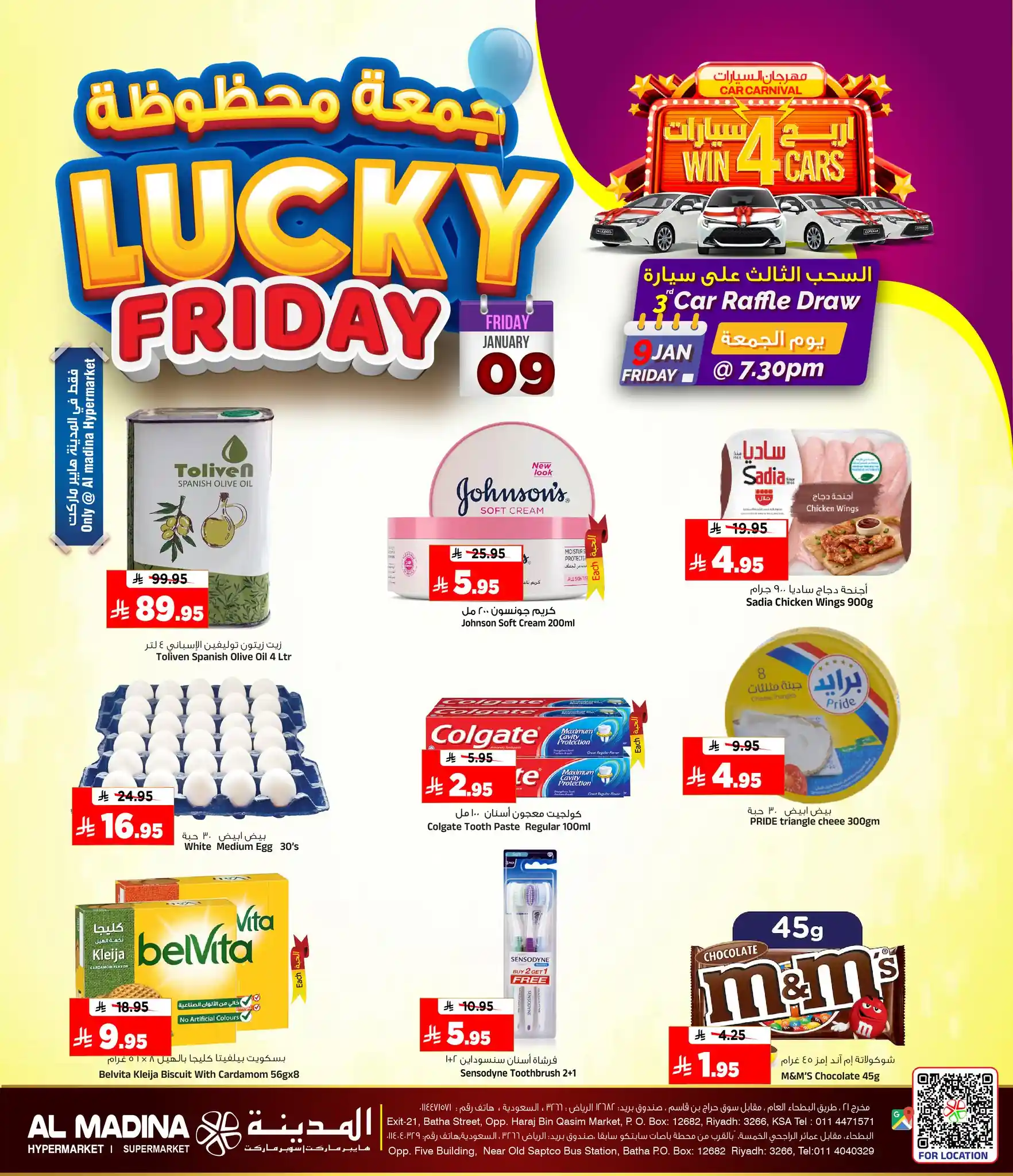عروض المدينة هايبر ماركت الرياض اليوم 9 يناير 2026 جمعة محظوظة