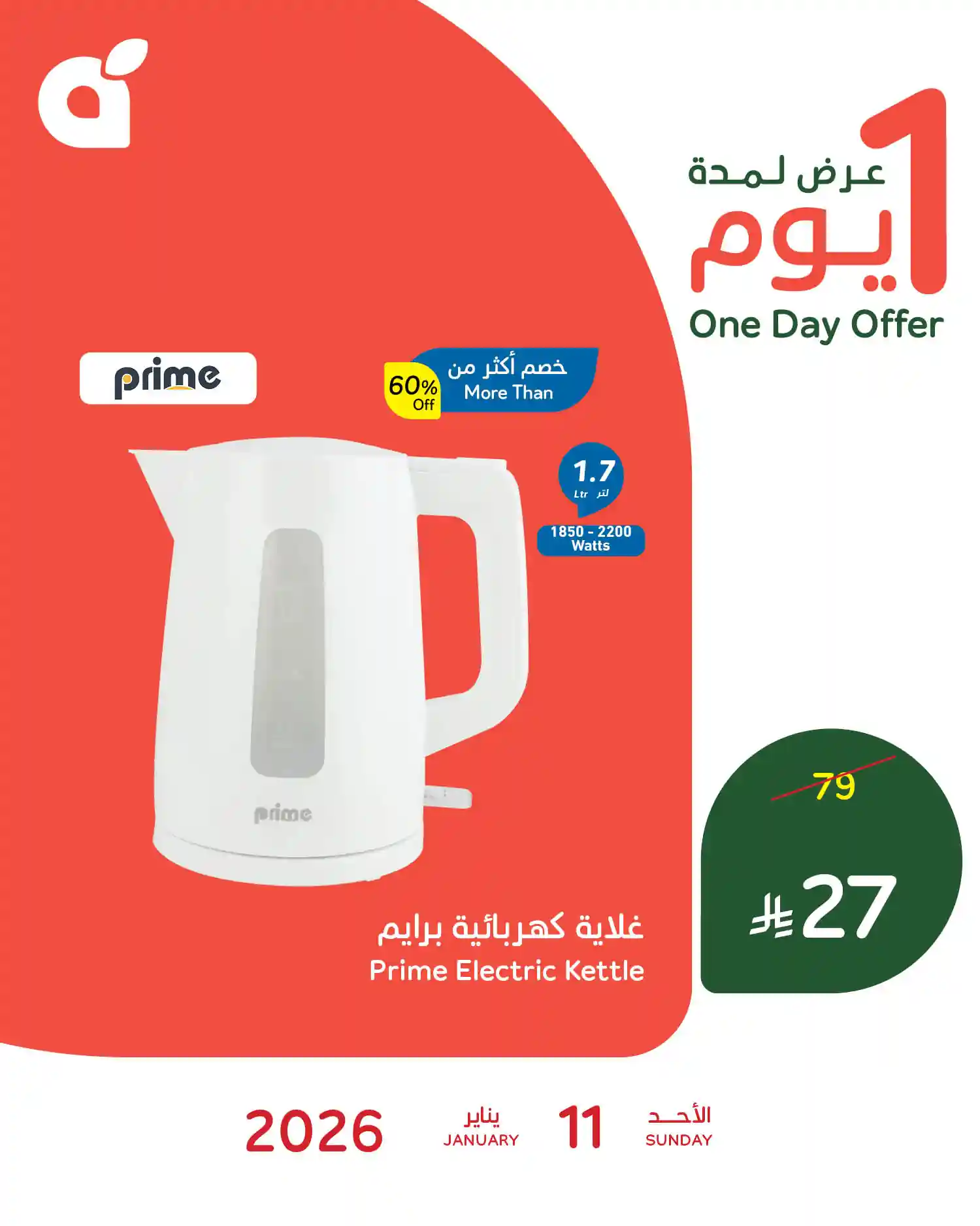 عروض بنده السعودية اليوم 11 يناير 2026 عروض يوم واحد عروض بنده السعودية اليوم 11 يناير 2026 عروض يوم واحد
