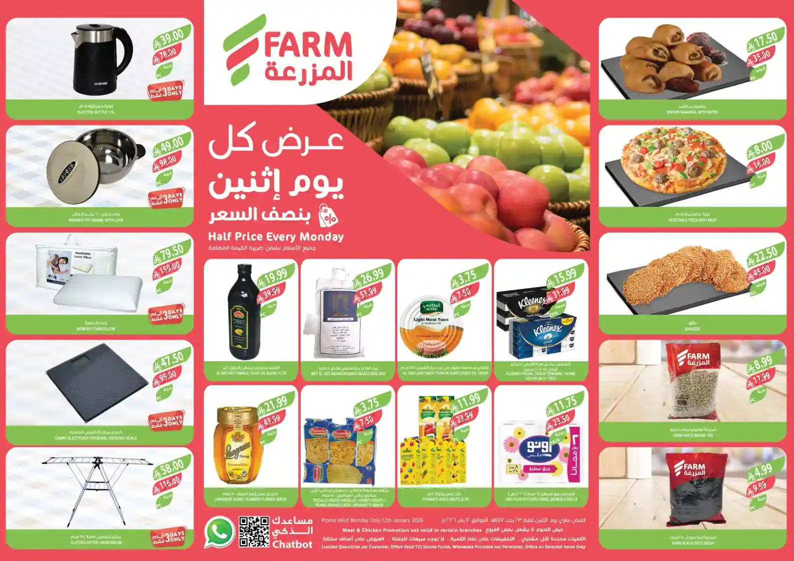 عروض اسواق المزرعة الشرقية اليوم الاثنين 12 يناير 2026 عروض اسواق المزرعة الشرقية اليوم الاثنين 12 يناير 2026