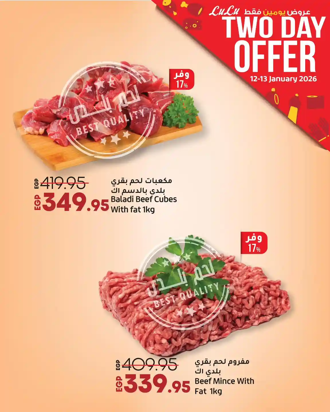 عروض لولو مصر اليوم الاثنين والثلاثاء 12 و 13 يناير 2026 خصومات اللحوم عروض لولو مصر اليوم الاثنين والثلاثاء 12 و 13 يناير 2026 خصومات اللحوم