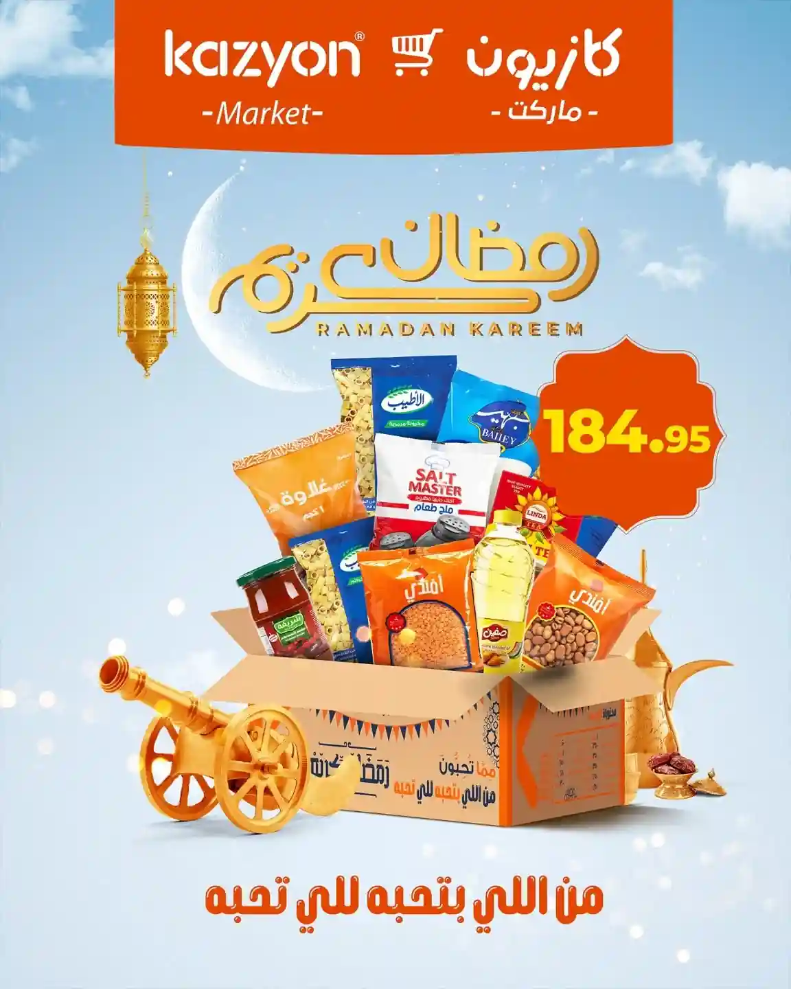 عروض كازيون اليوم الاثنين 12 يناير 2026 كرتونة رمضان عروض كازيون اليوم الاثنين 12 يناير 2026 كرتونة رمضان