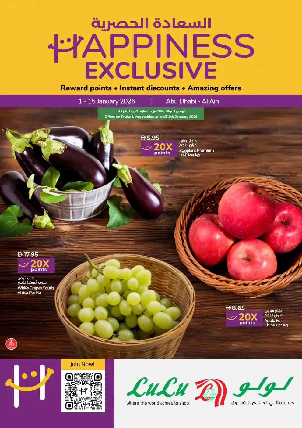 عروض لولو أبوظبي و العين من 2 يناير حتى 15 يناير 2026 السعادة الحصرية عروض لولو أبوظبي و العين من 2 يناير حتى 15 يناير 2026 السعادة الحصرية