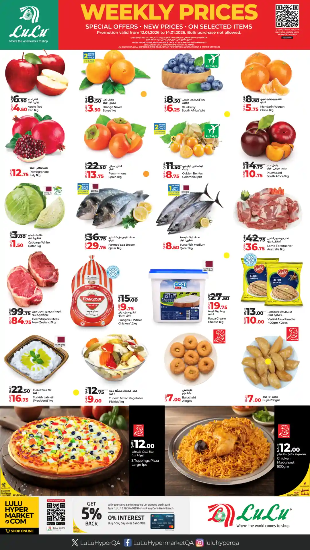 عروض لولو قطر اليوم 12 يناير حتى 14 يناير 2026 الاسعار الاسبوعية