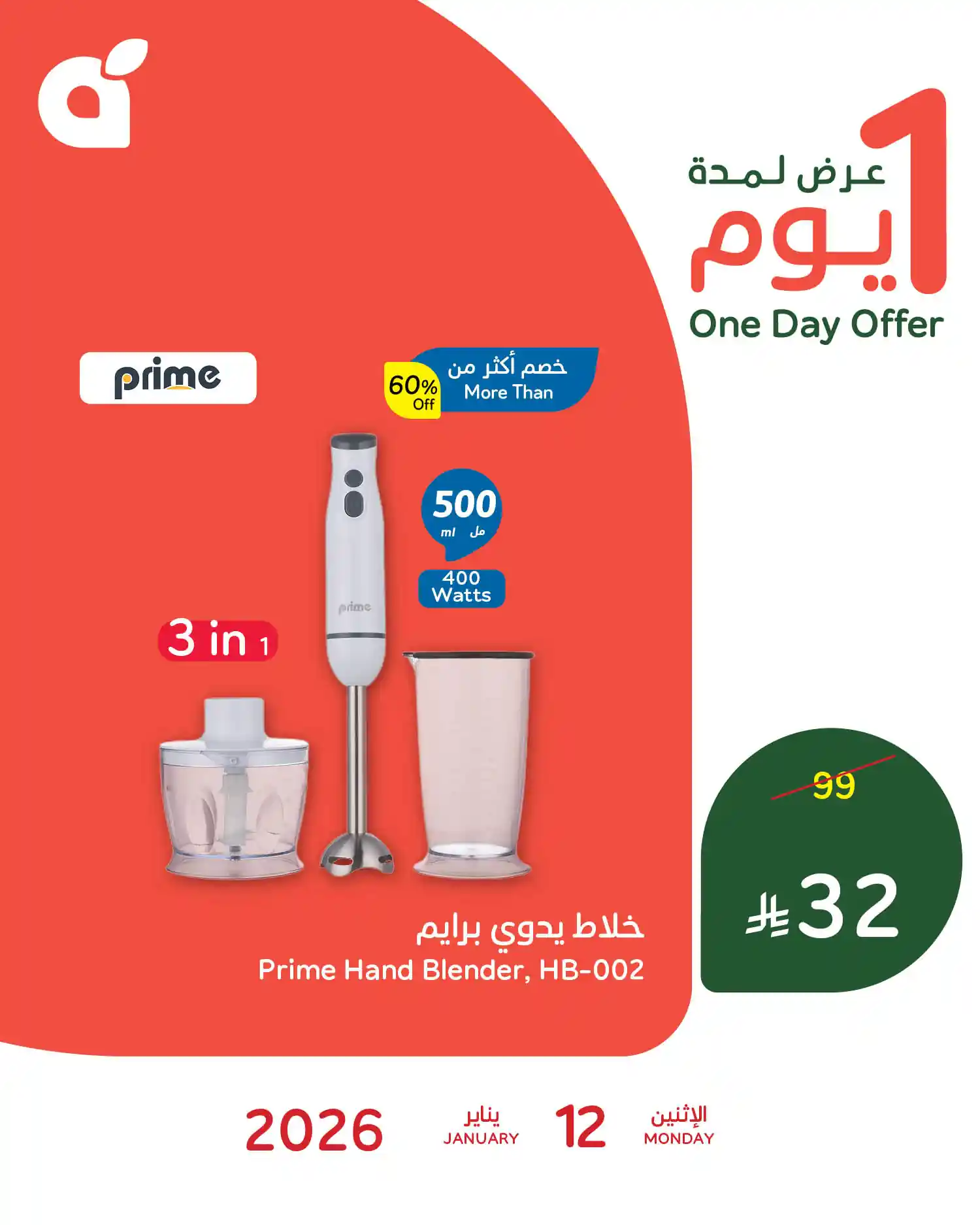 عروض بنده و هايبر بنده السعودية اليوم 12 يناير 2026 عروض يوم واحد عروض بنده و هايبر بنده السعودية اليوم 12 يناير 2026 عروض يوم واحد