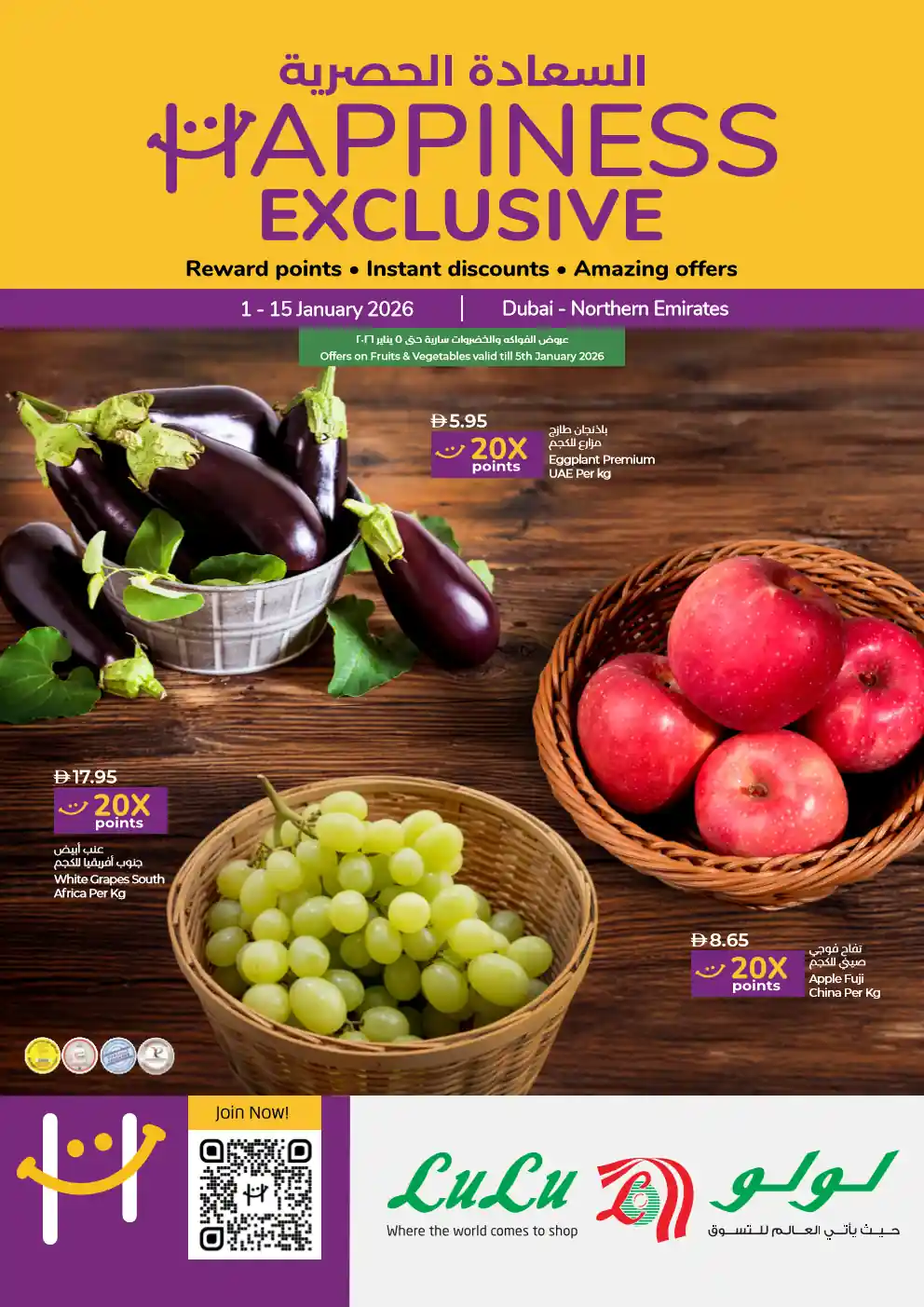 عروض لولو دبي و رأس الخيمة و الفجيرة , الشارقة و عجمان من 2 يناير حتى 15 يناير 2026 السعادة الحصرية عروض لولو دبي و رأس الخيمة و الفجيرة , الشارقة و عجمان من 2 يناير حتى 15 يناير 2026 السعادة الحصرية