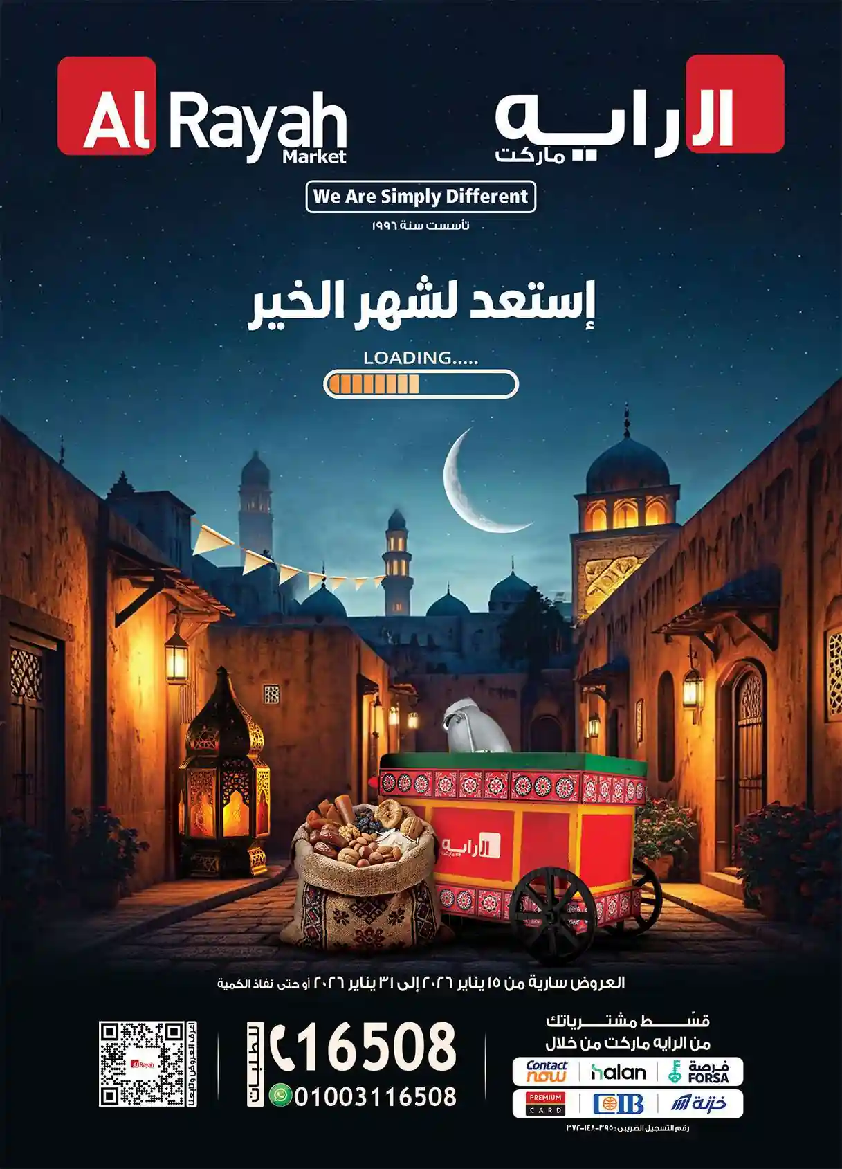 عروض الراية ماركت اليوم 15 يناير حتى 31 يناير 2026 عروض رمضان عروض الراية ماركت اليوم 15 يناير حتى 31 يناير 2026 عروض رمضان