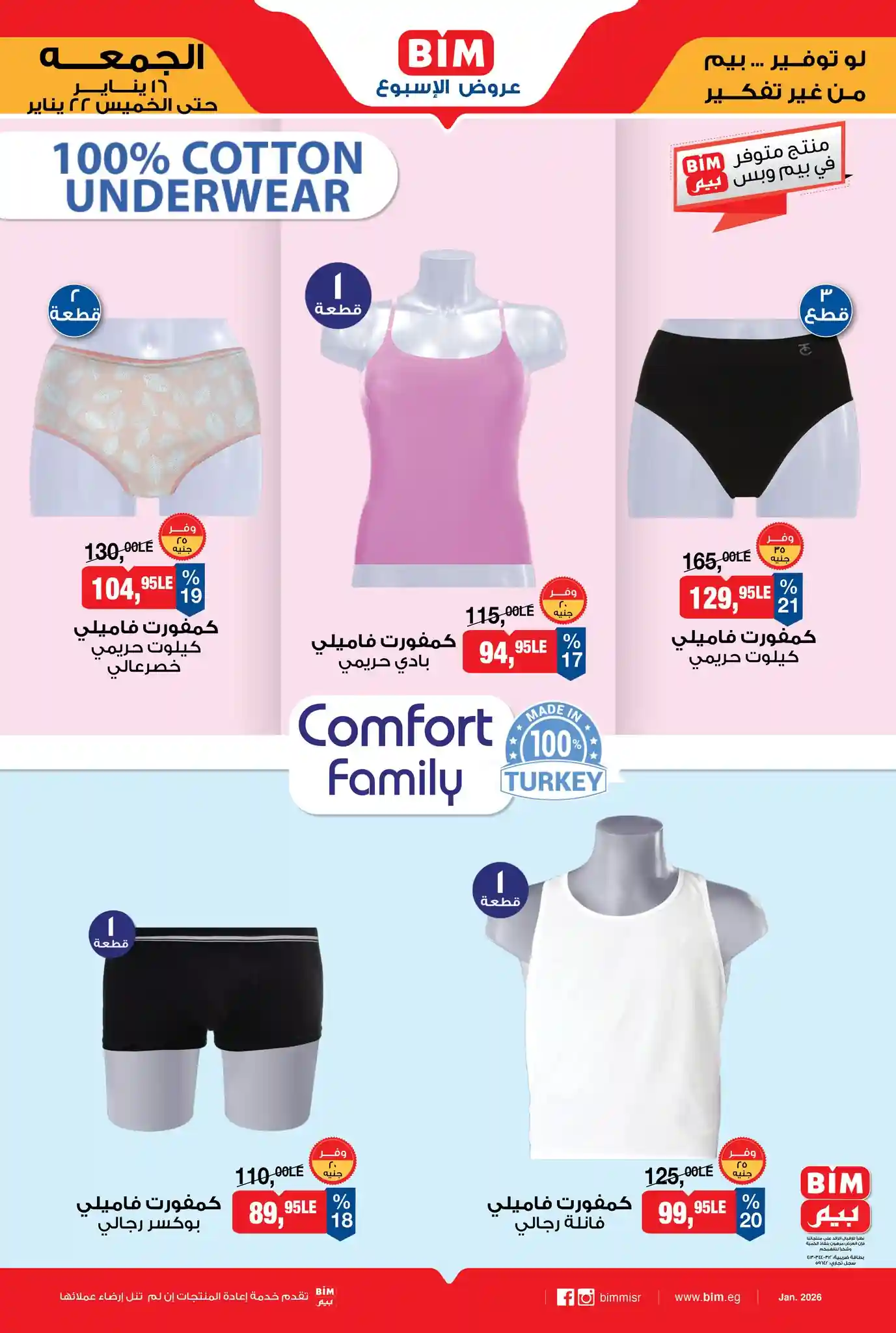 عروض بيم اليوم 16 يناير حتى 22 يناير 2026 كل الفروع عروض بيم اليوم 16 يناير حتى 22 يناير 2026 كل الفروع
