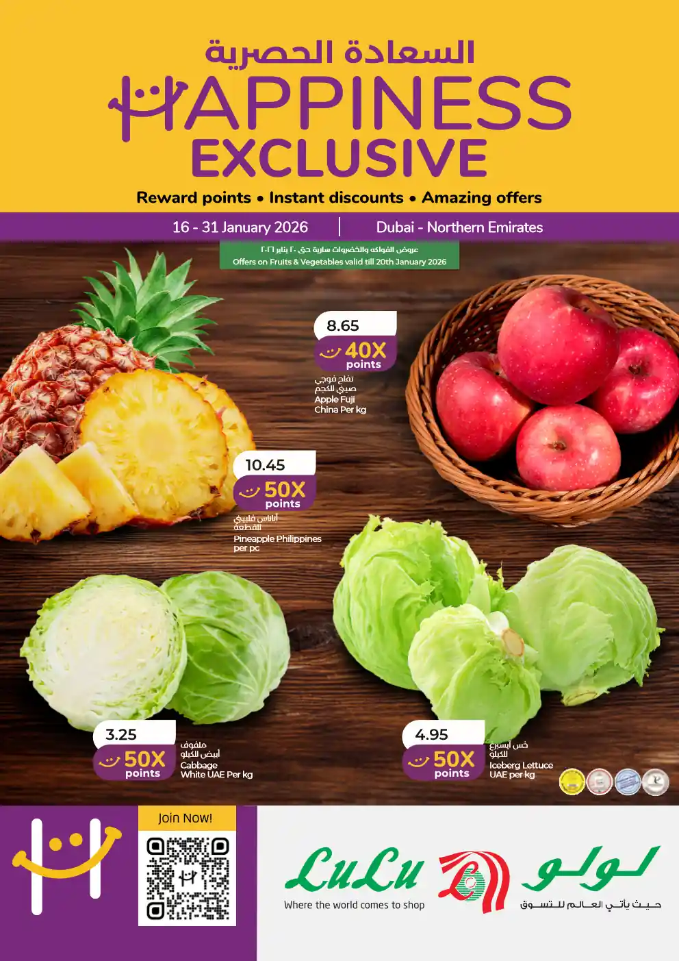 عروض لولو دبي و رأس الخيمة و الفجيرة و الشارقة و عجمان من 16 يناير حتى 31 يناير 2026 السعادة الحصرية
