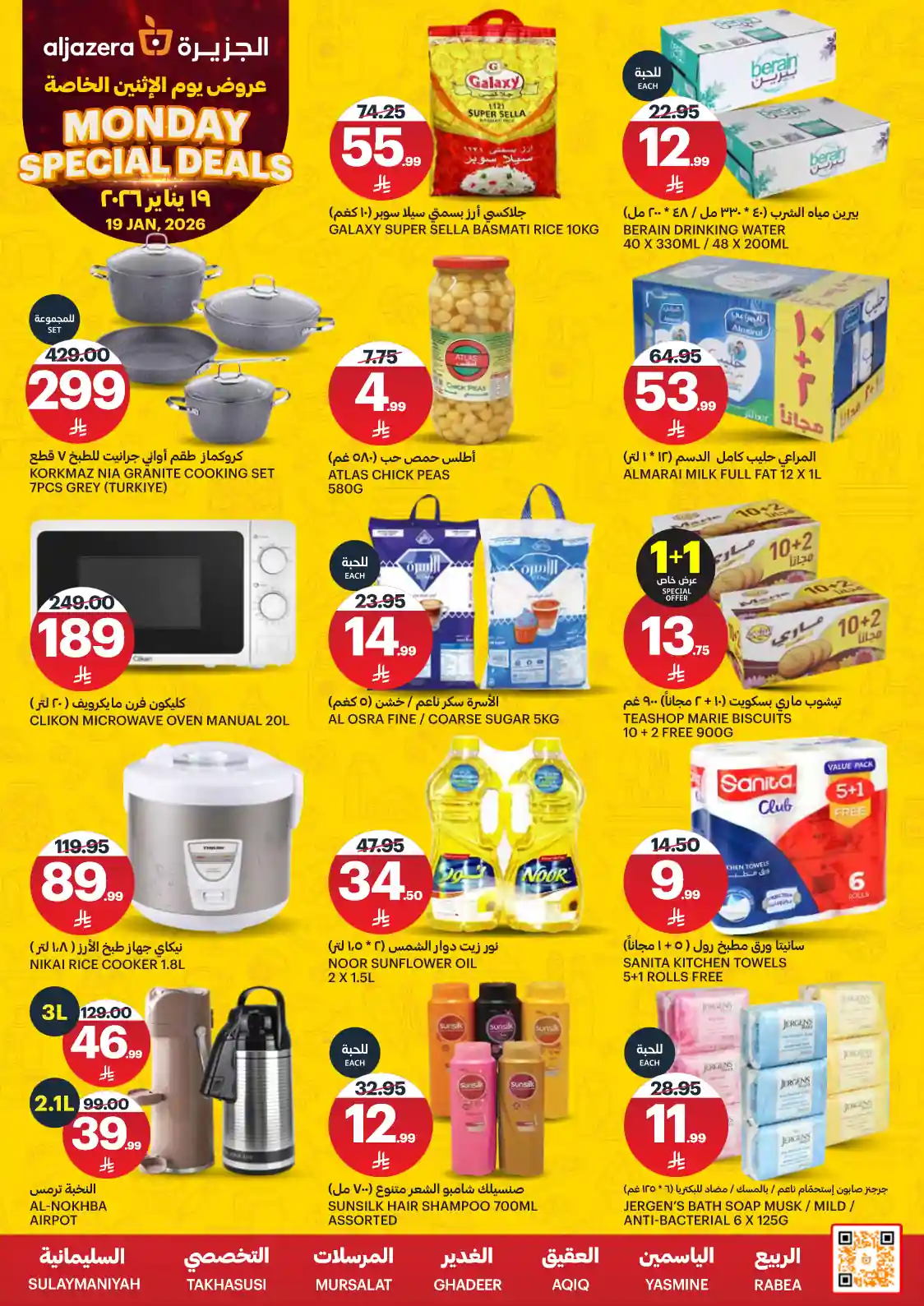 عروض اسواق الجزيرة السعودية اليوم الاثنين 19 يناير 2026 عروض الاثنين الخاصة