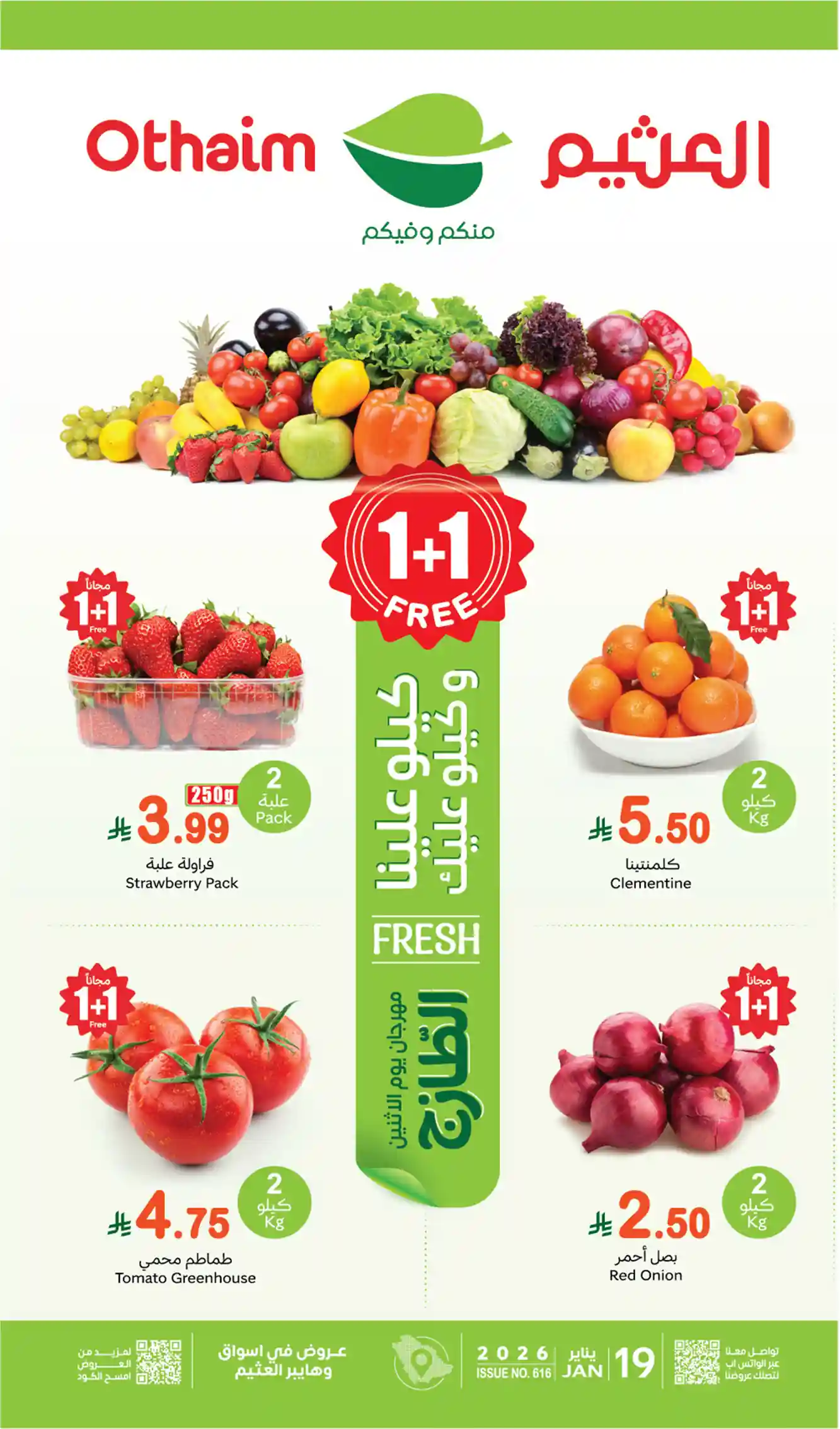 عروض العثيم السعودية اليوم الاثنين 19 يناير 2026 مهرجان الطازج