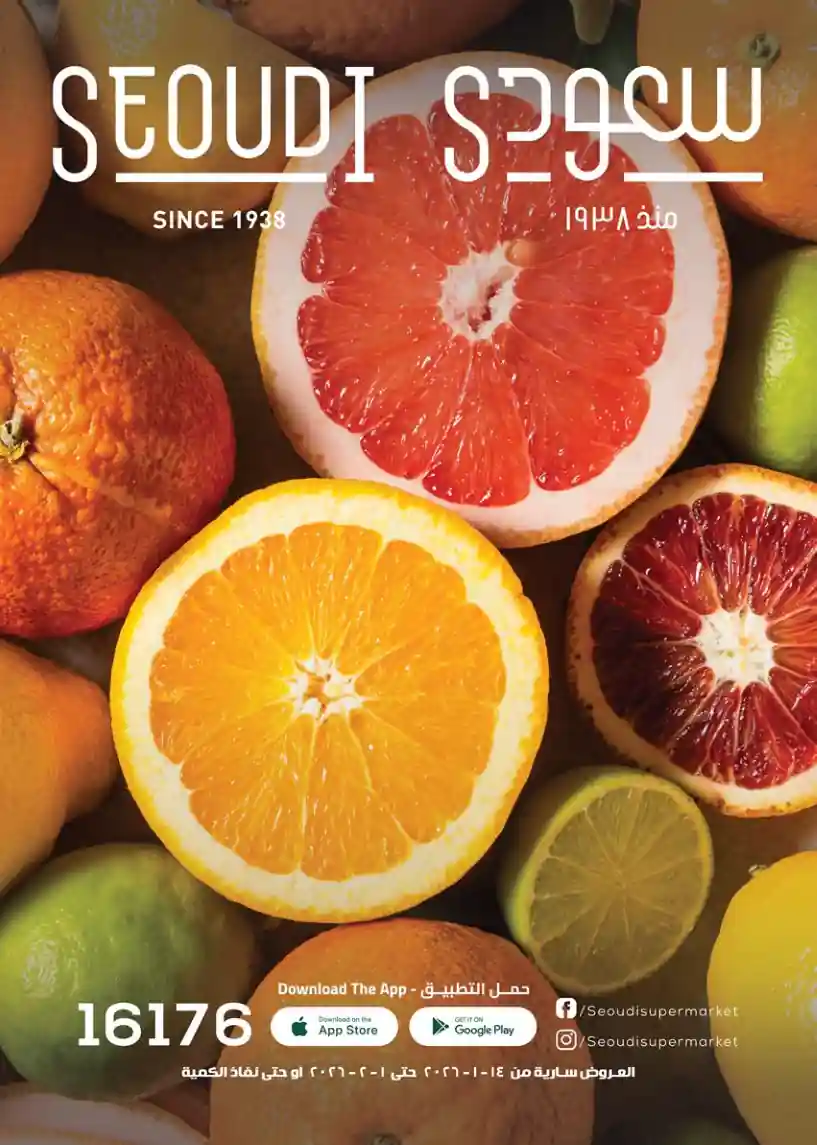 عروض سعودى ماركت من 21 يناير حتى 1 فبراير 2026 عروض رمضان