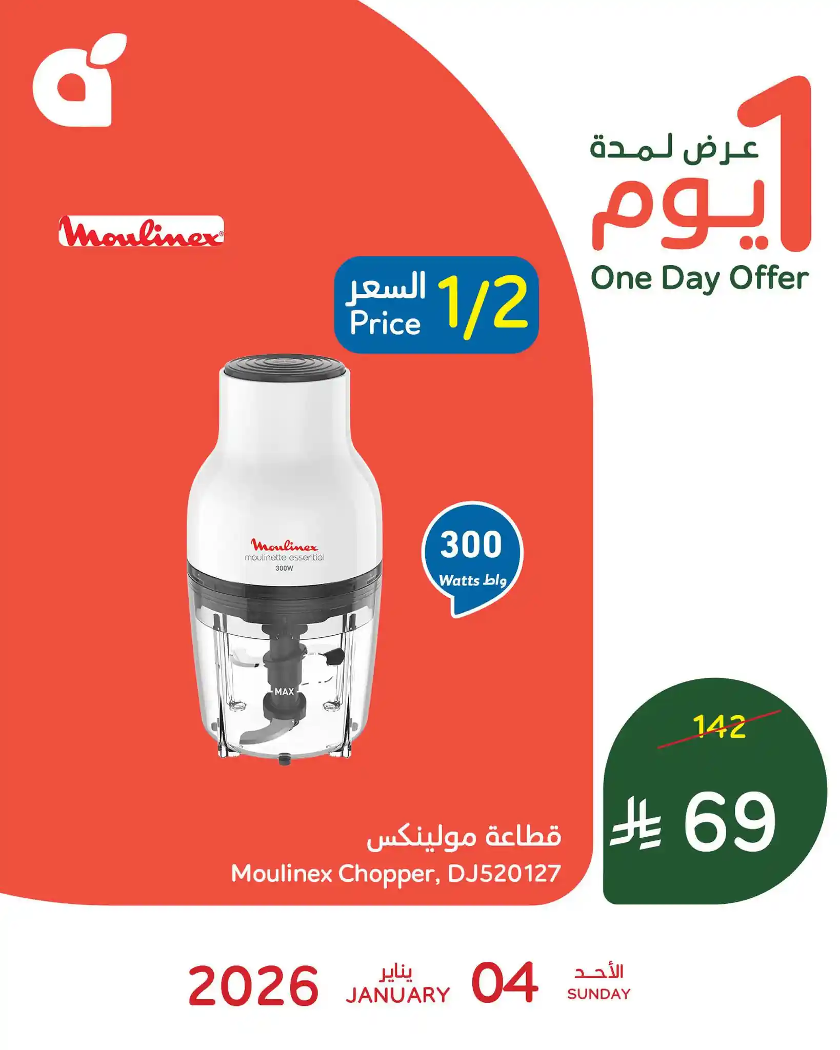 عروض بنده و هايبر بنده السعودية اليوم 4 يناير 2026 عروض يوم واحد