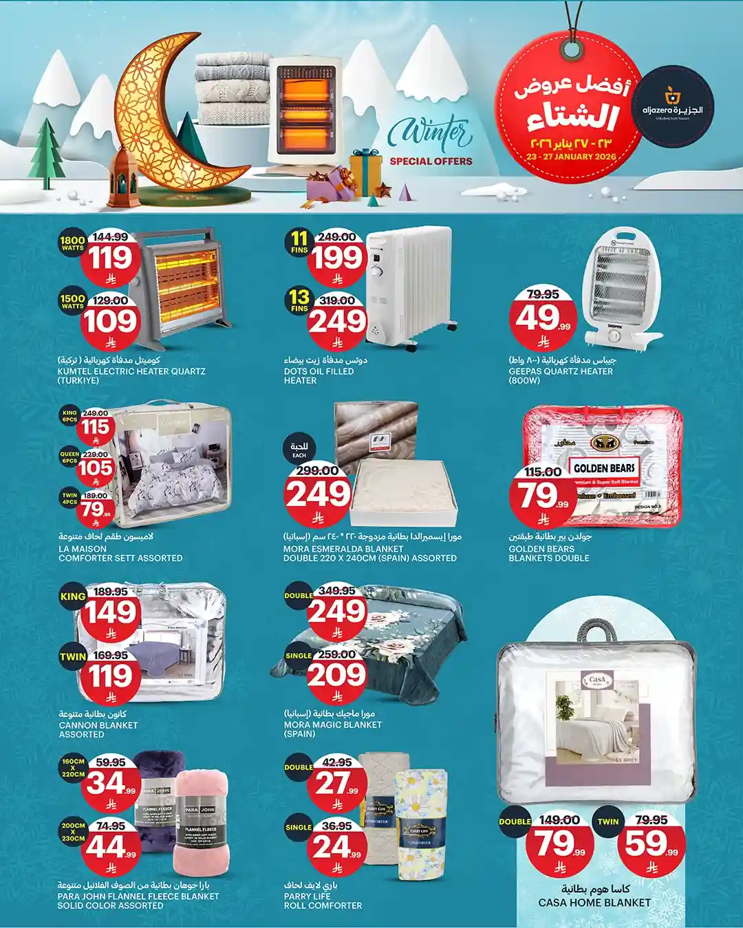 عروض اسواق الجزيرة السعودية اليوم 23 يناير حتى 27 يناير 2026 عروض الشتاء