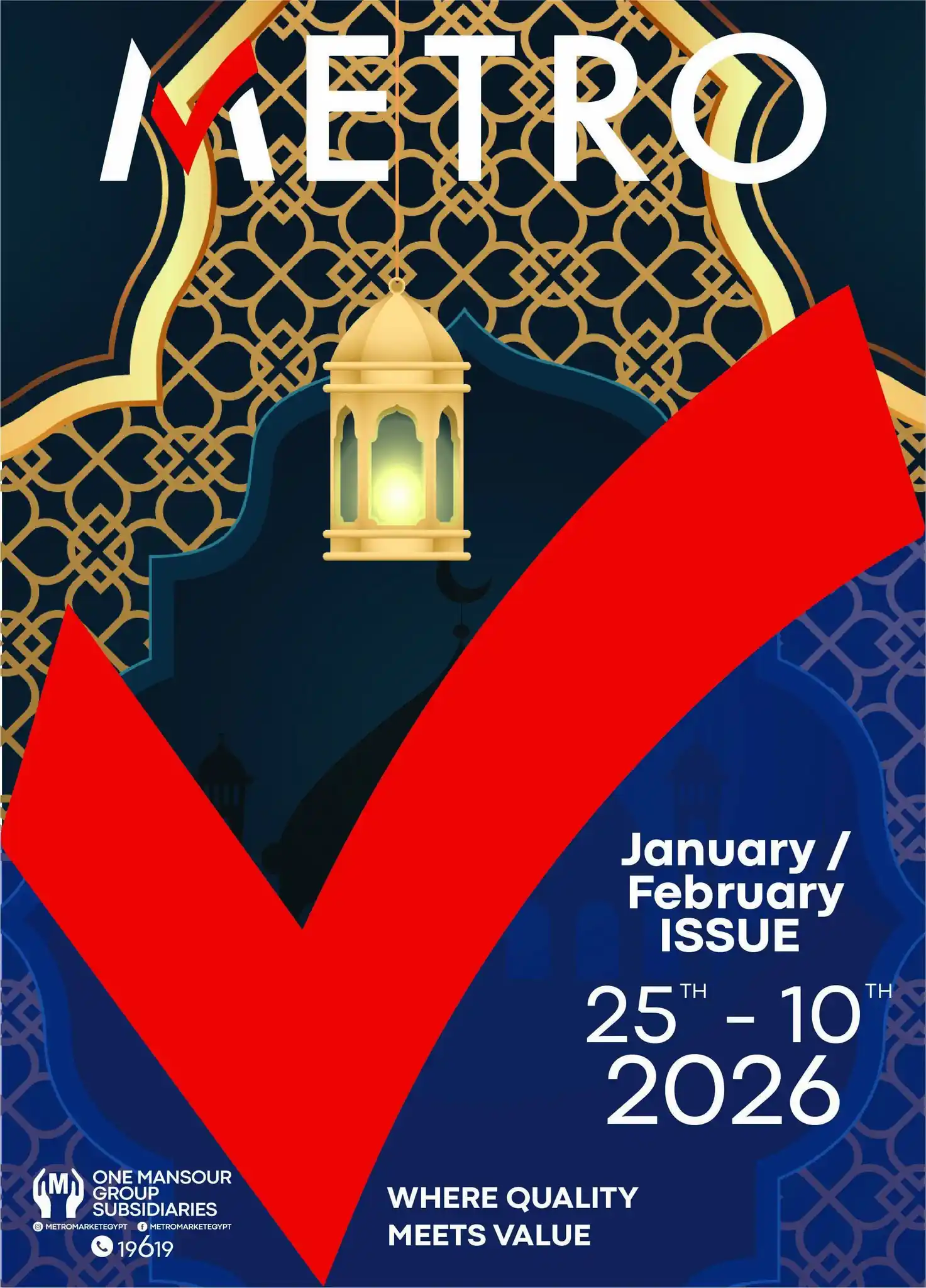 عروض مترو ماركت من 25 يناير حتى 10 فبرابر 2026 عروض رمضان عروض مترو ماركت من 25 يناير حتى 10 فبرابر 2026 عروض رمضان