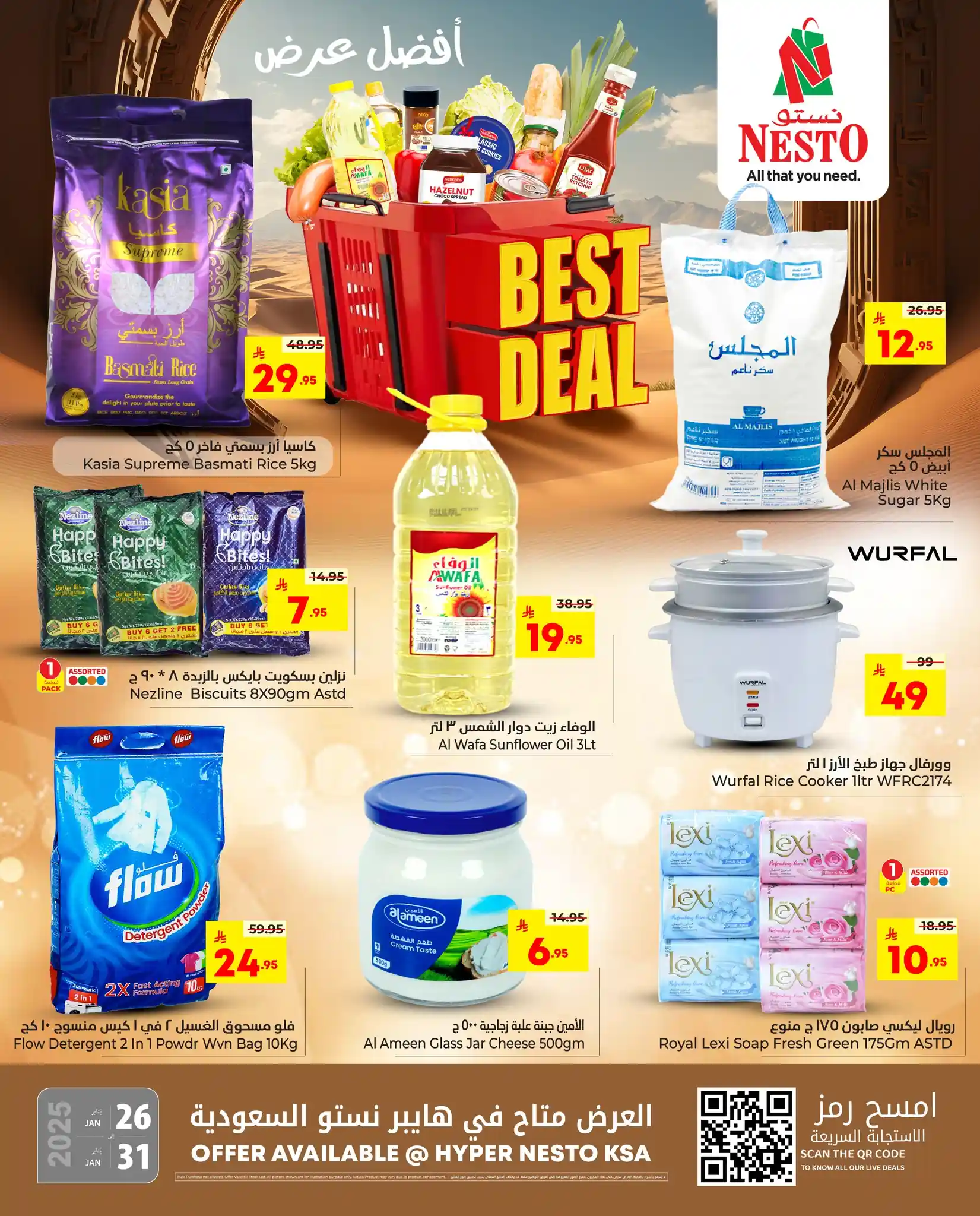 عروض نستو السعودية اليوم 26 يناير حتى 31 يناير 2026 أفضل عرض