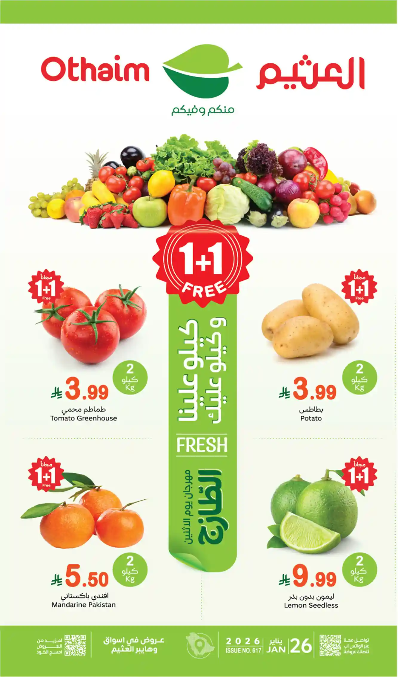 عروض العثيم السعودية اليوم الاثنين 26 يناير 2026 مهرجان الطازج عروض العثيم السعودية اليوم الاثنين 26 يناير 2026 مهرجان الطازج