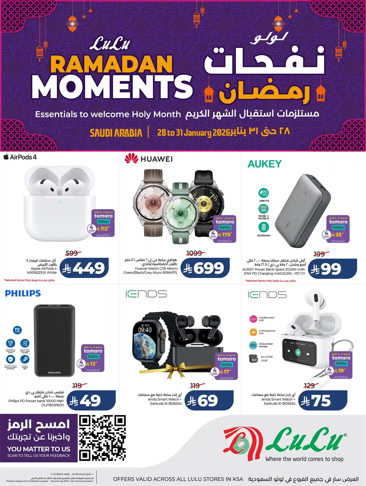 عروض لولو الرياض اليوم 28 يناير حتى 31 يناير 2026 نفحات رمضان عروض لولو الرياض اليوم 28 يناير حتى 31 يناير 2026 نفحات رمضان