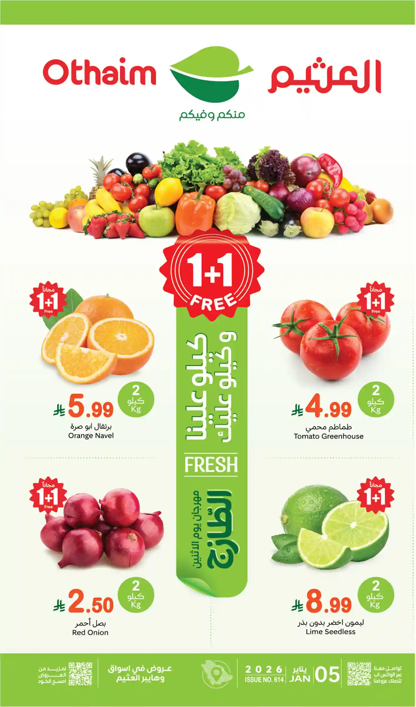 عروض العثيم السعودية اليوم الاثنين 5 يناير 2026 مهرجان الطازج عروض العثيم السعودية اليوم الاثنين 5 يناير 2026 مهرجان الطازج