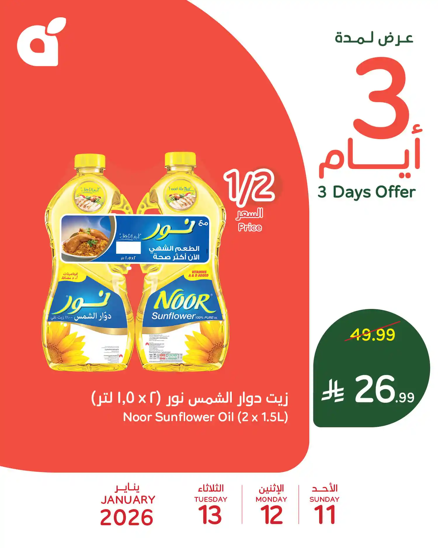 عروض بنده و هايبر بنده السعودية اليوم 11 يناير حتى 13 يناير 2026 - 3 ايام عروض بنده و هايبر بنده السعودية اليوم 11 يناير حتى 13 يناير 2026 - 3 ايام