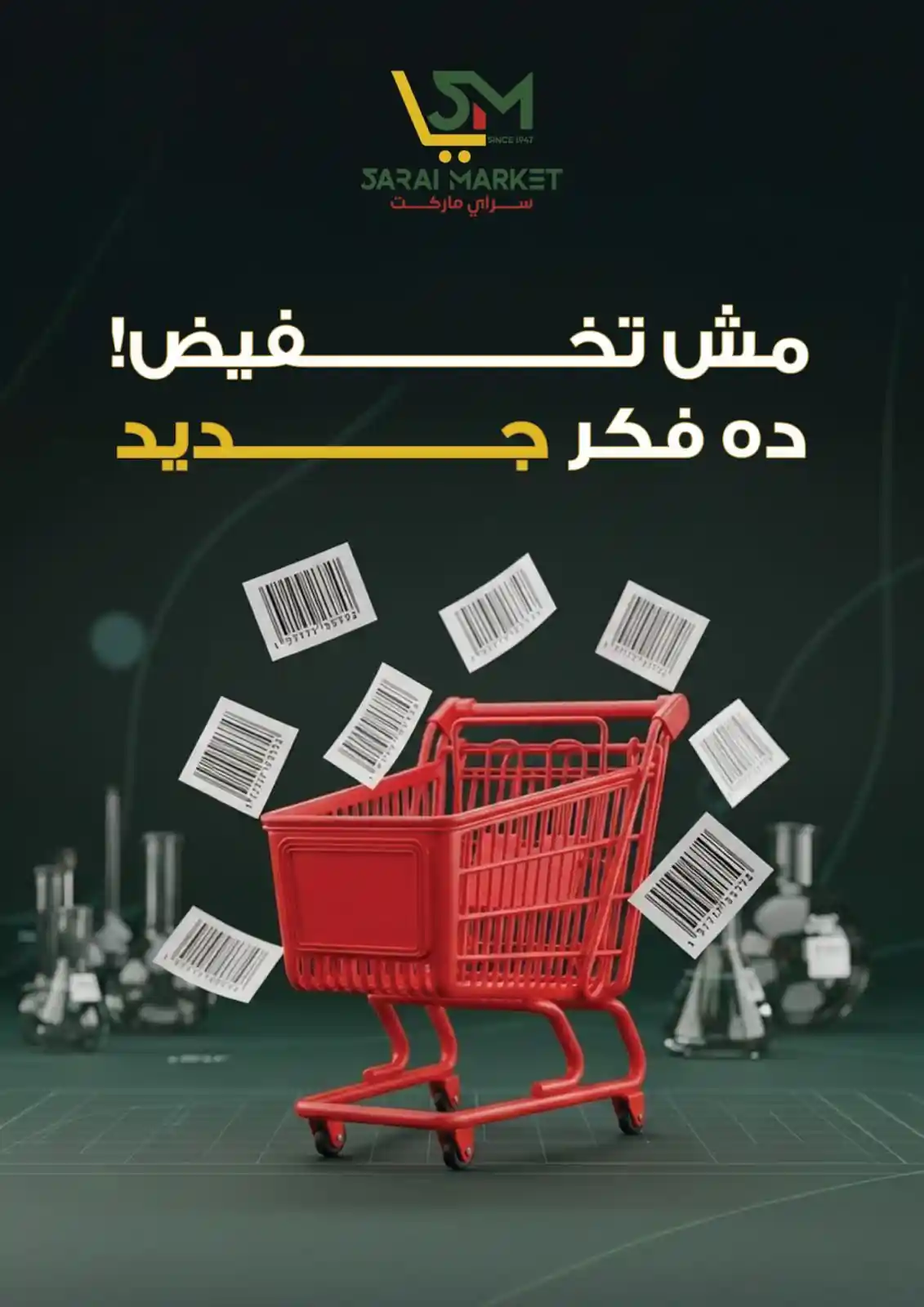 عروض سراى ماركت اليوم من 2 يناير 2026 العام الجديد عروض سراى ماركت اليوم من 2 يناير 2026 العام الجديد