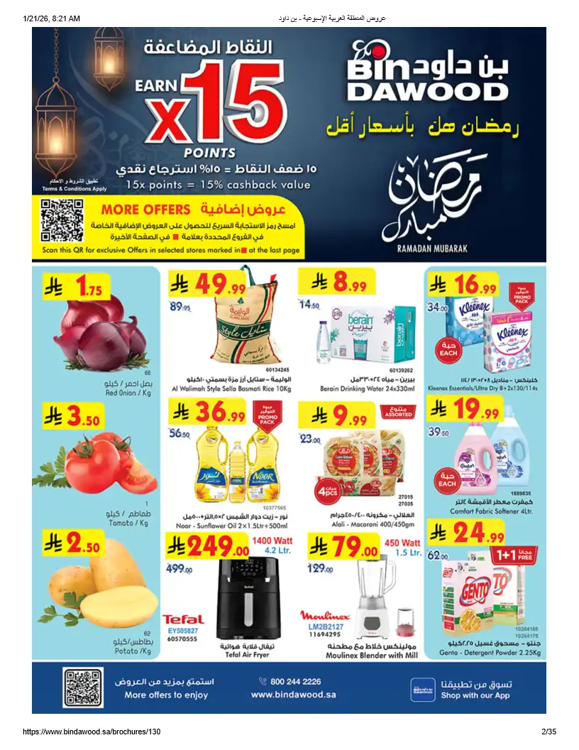عروض بن داود السعودية اليوم 21 يناير حتى 27 يناير 2026 رمضان هل بأسعار أقل