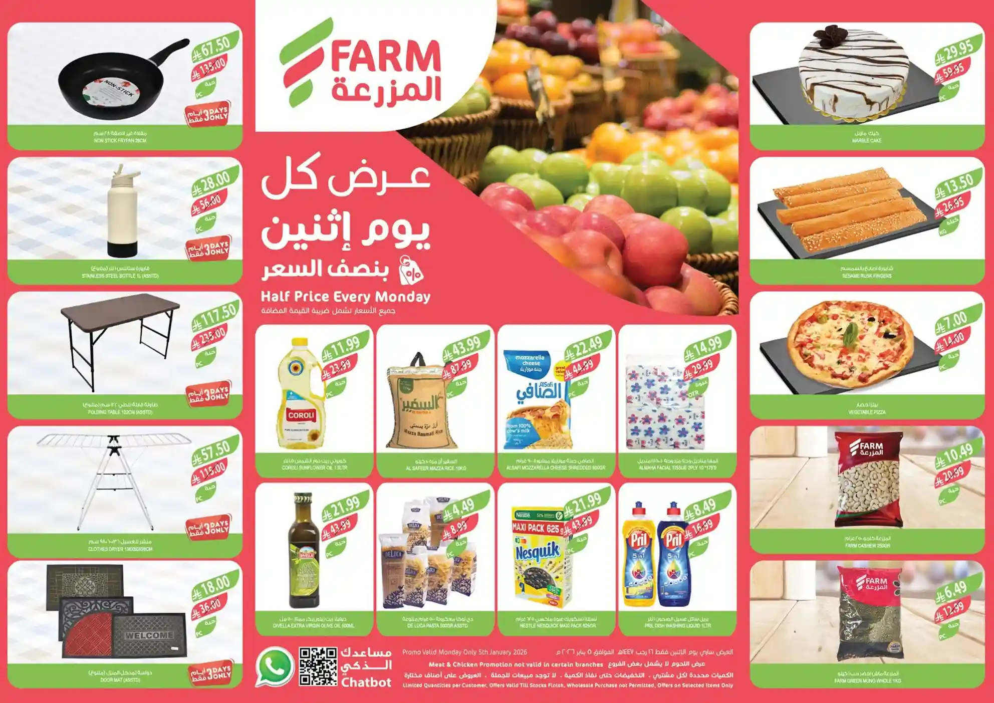 عروض اسواق المزرعة جدة و الجنوبية اليوم الاثنين 5 يناير 2026 عروض اسواق المزرعة جدة و الجنوبية اليوم الاثنين 5 يناير 2026