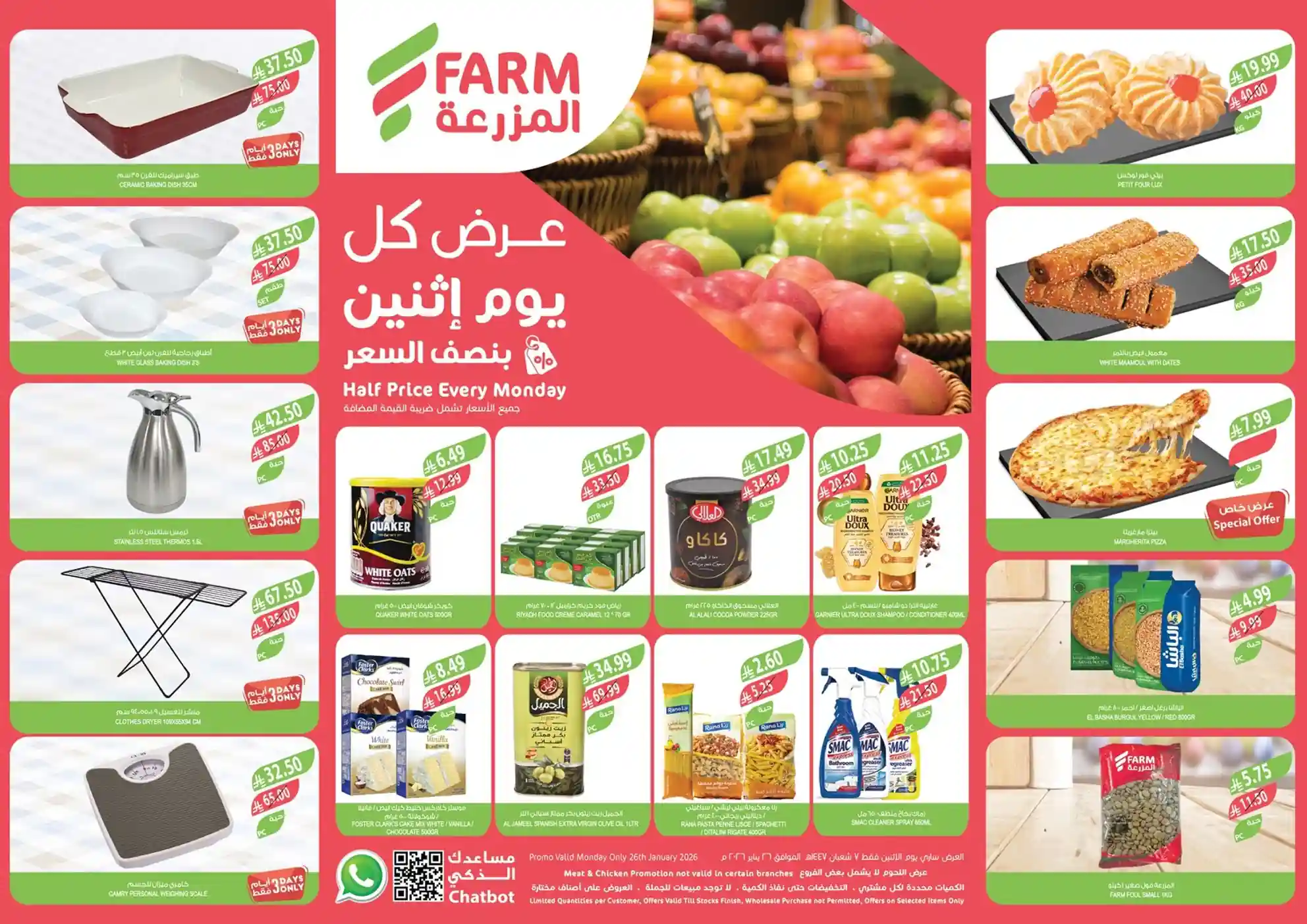 عروض اسواق المزرعة جدة و الجنوبية اليوم الاثنين 26 يناير 2026 عروض اسواق المزرعة جدة و الجنوبية اليوم الاثنين 26 يناير 2026