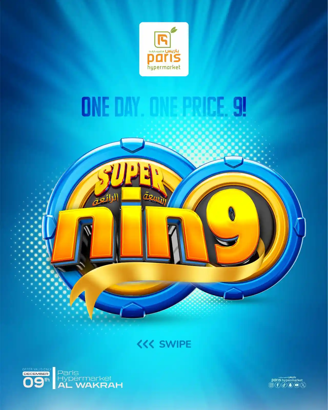 عروض باريس هايبر قطر اليوم الجمعة 9 يناير 2026 عروض التسعة الرائعة عروض باريس هايبر قطر اليوم الجمعة 9 يناير 2026 عروض التسعة الرائعة