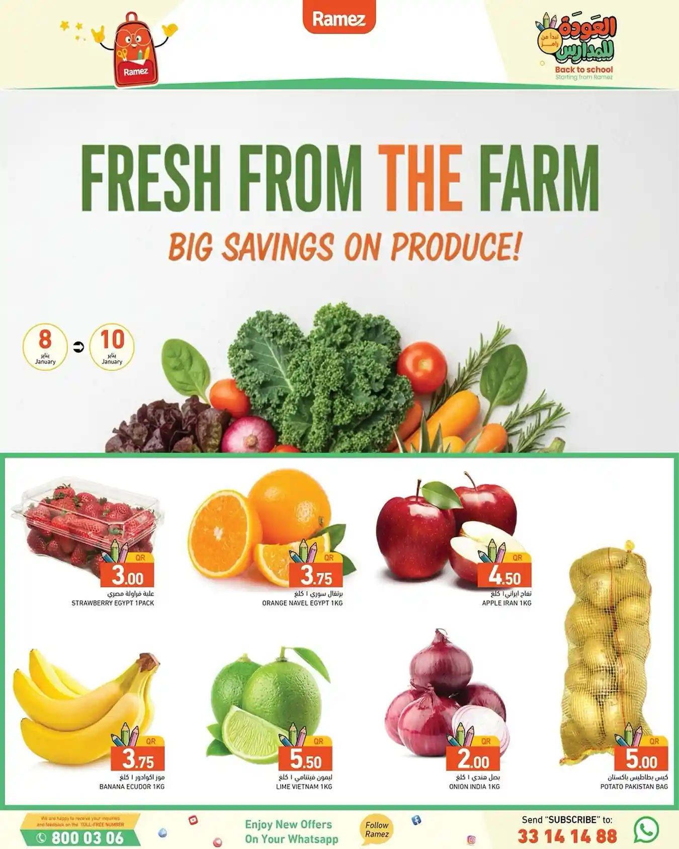عروض رامز قطر اليوم 8 يناير حتى 10 يناير 2026 الويك اند عروض رامز قطر اليوم 8 يناير حتى 10 يناير 2026 الويك اند