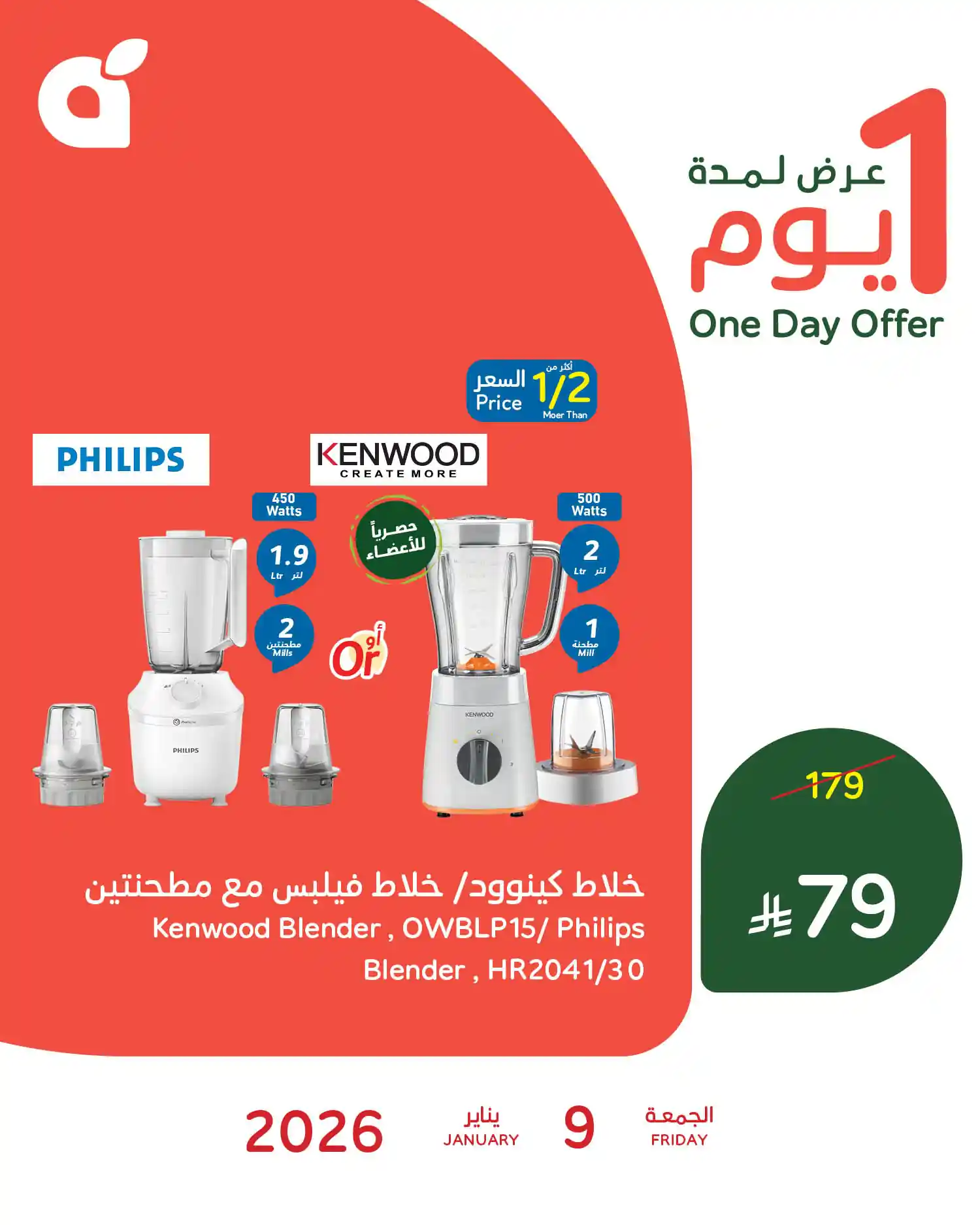 عروض بنده و هايبر بنده السعودية اليوم 9 يناير 2026 عروض يوم واحد عروض بنده و هايبر بنده السعودية اليوم 9 يناير 2026 عروض يوم واحد