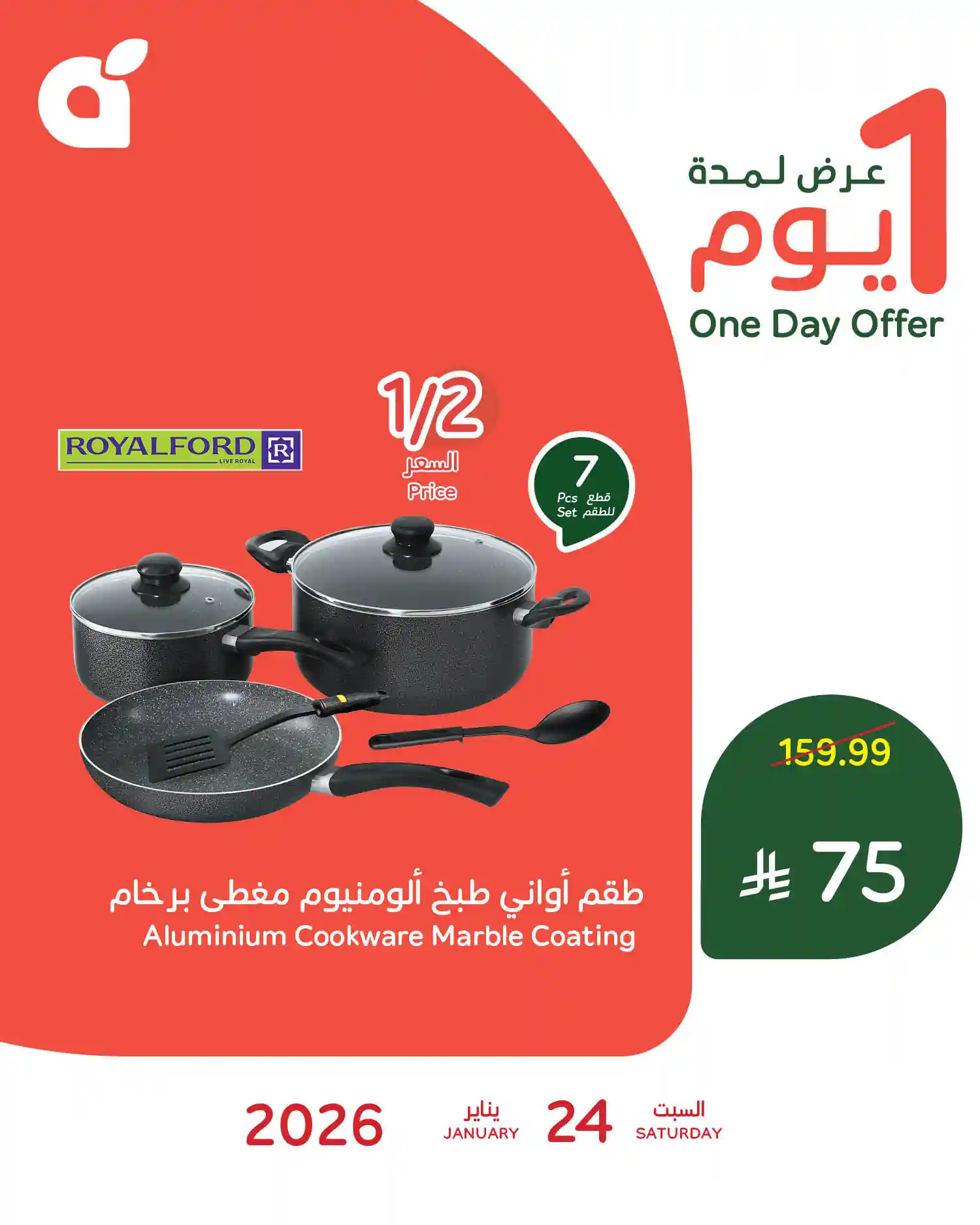 عروض بنده السعودية اليوم 24 يناير 2026 عروض يوم واحد