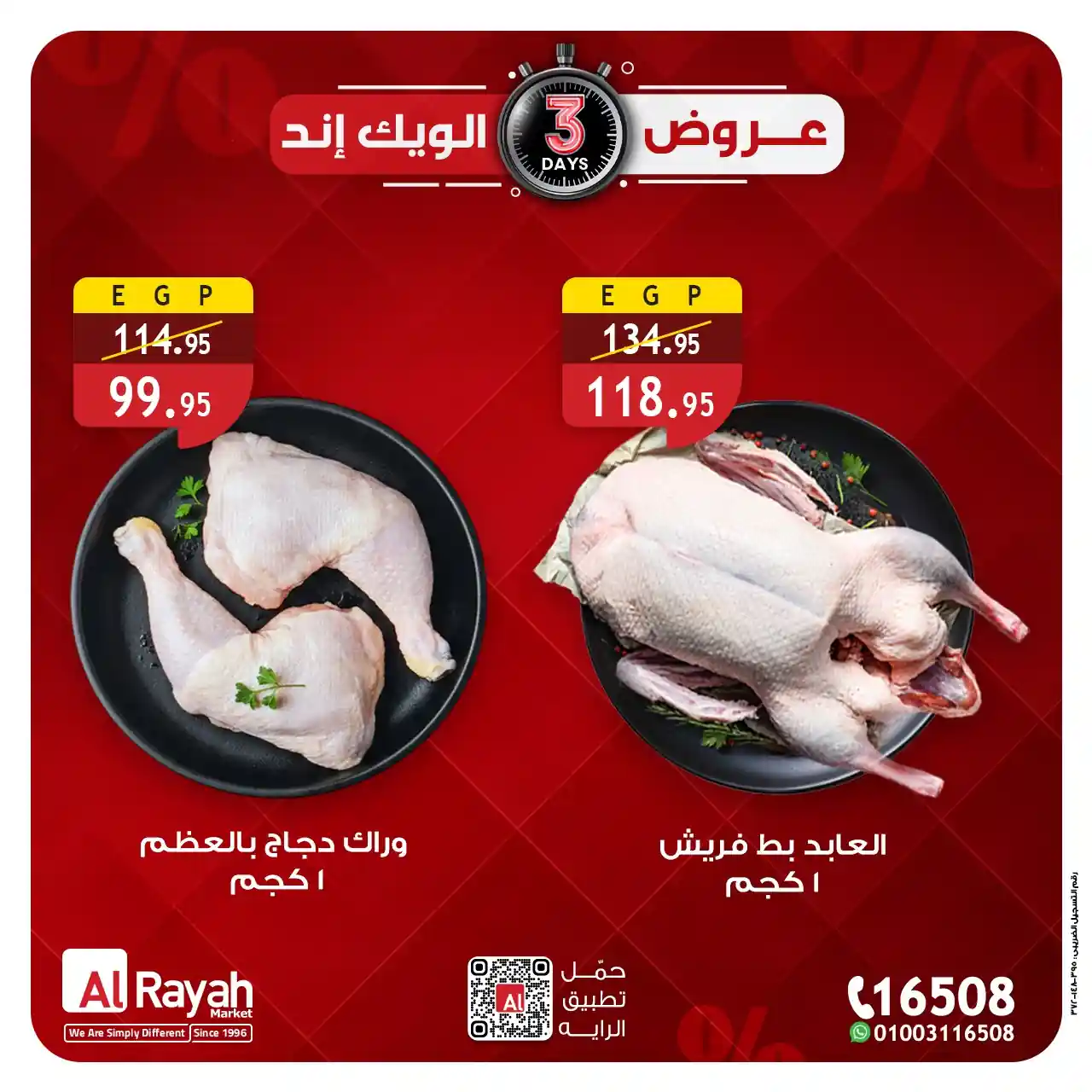 عروض الراية ماركت من 22 يناير حتى 24 يناير 2026 الويك اند عروض الراية ماركت من 22 يناير حتى 24 يناير 2026 الويك اند