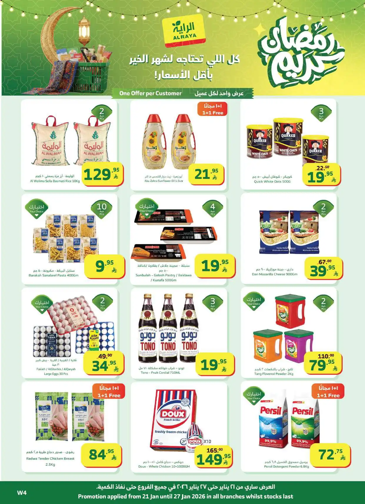عروض الراية السعودية اليوم 21 يناير حتى 27 يناير 2026 عروض رمضان