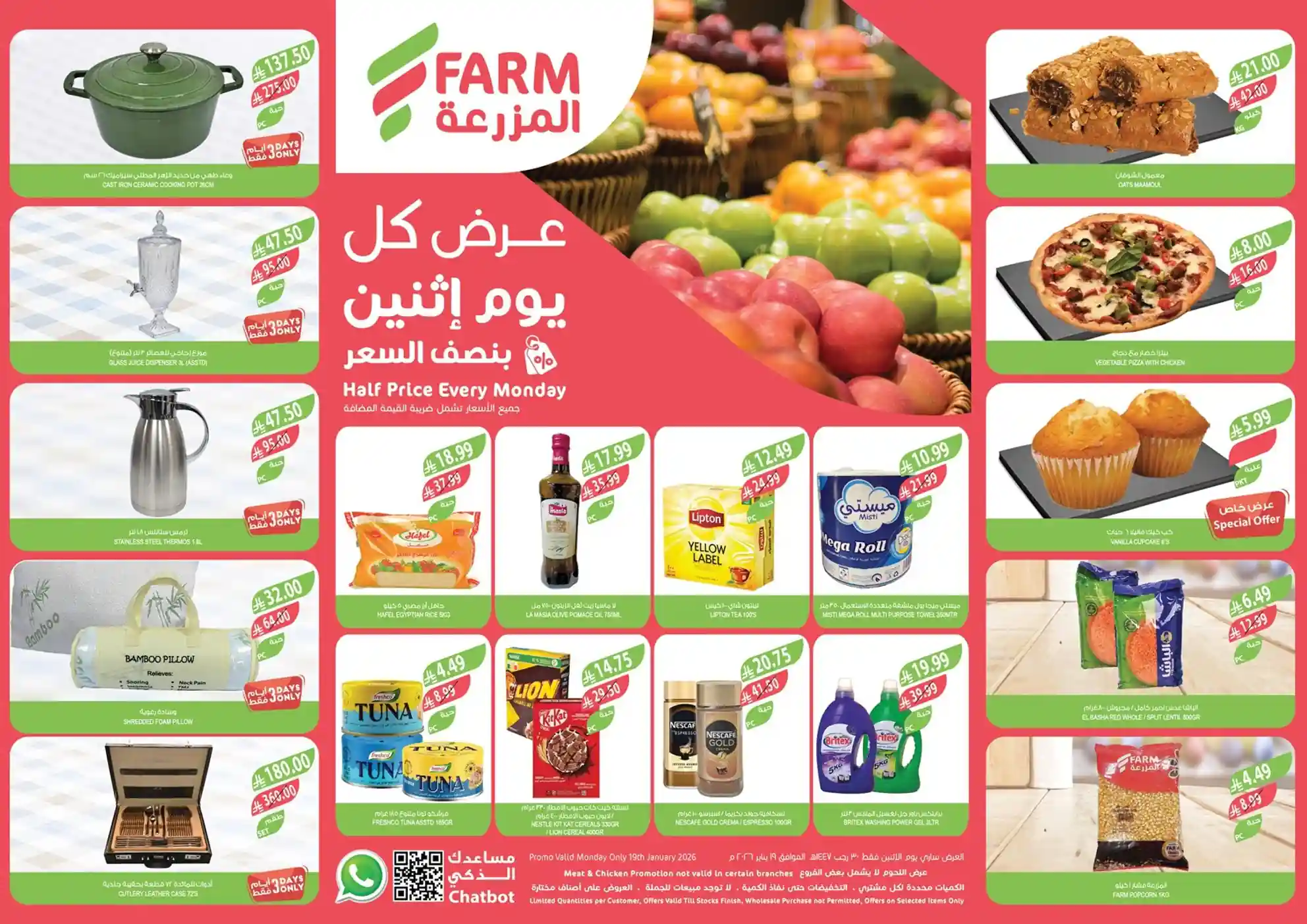 عروض اسواق المزرعة الرياض اليوم الاثنين 19 يناير 2026