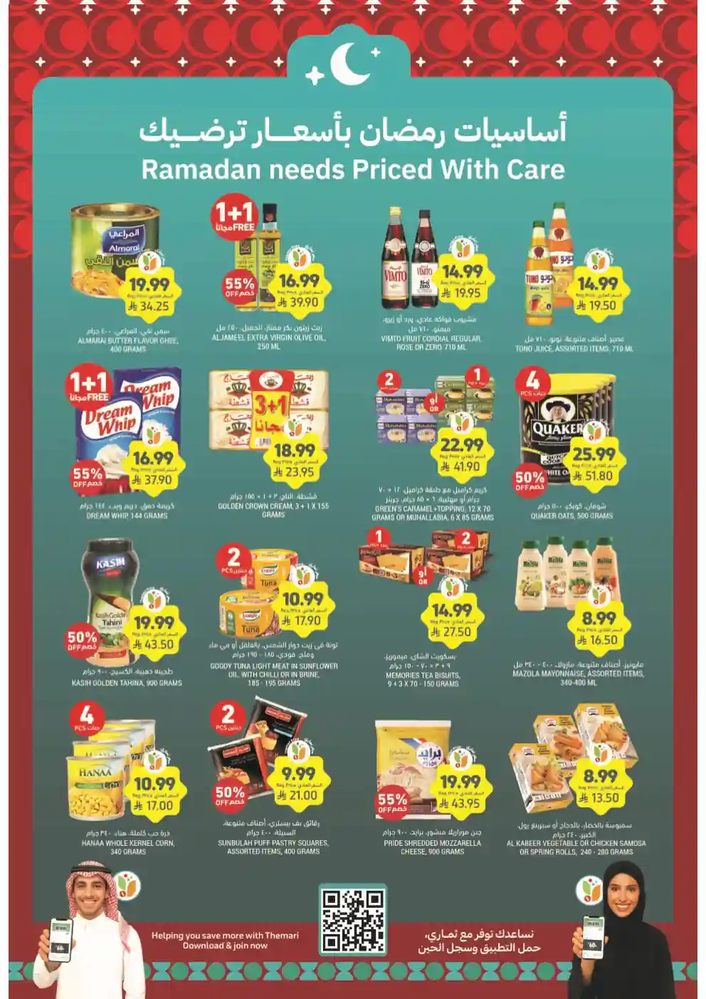 عروض التميمى السعودية من 28 يناير حتى 3 فبراير 2026 العروض الاسبوعية عروض التميمى السعودية من 28 يناير حتى 3 فبراير 2026 العروض الاسبوعية