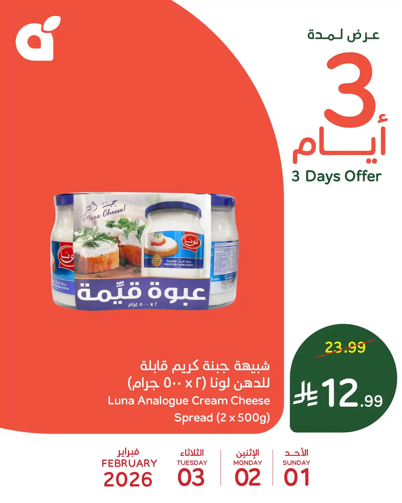 عروض بنده و هايبر بنده السعودية اليوم 1 فبراير حتى 3 فبراير 2026 - 3 ايام عروض بنده و هايبر بنده السعودية اليوم 1 فبراير حتى 3 فبراير 2026 - 3 ايام