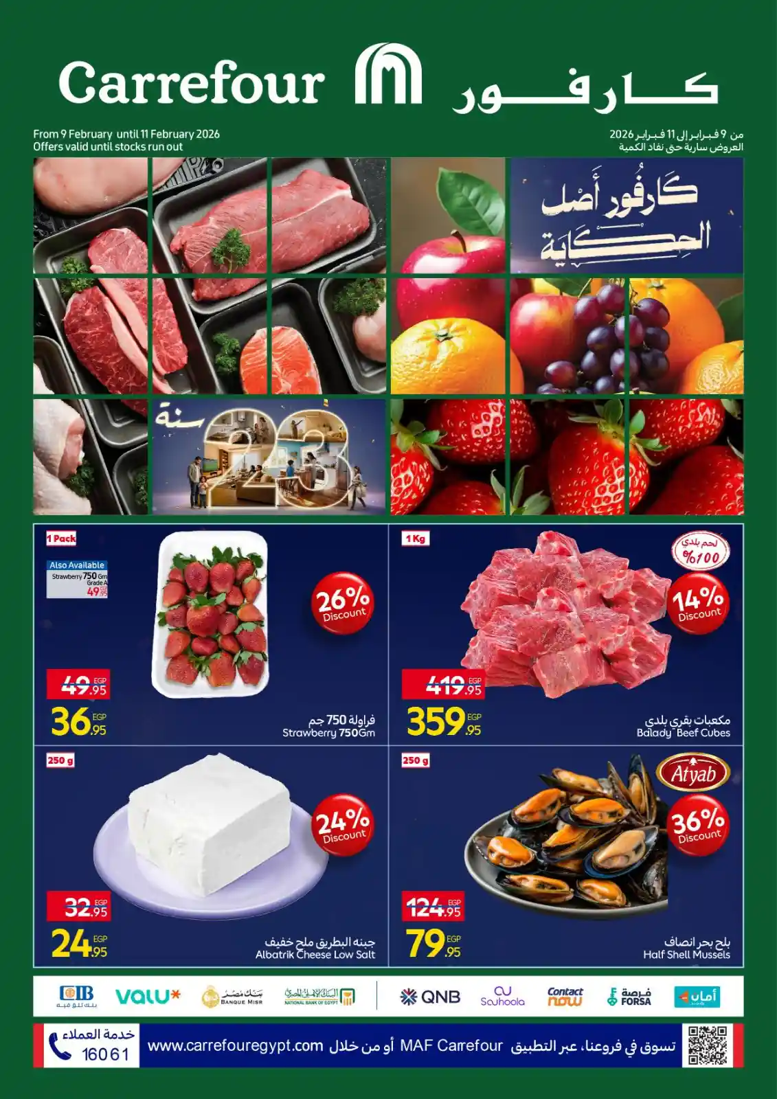 عروض كارفور مصر اليوم 9 فبراير حتى 11 فبراير 2026 الفريش فود